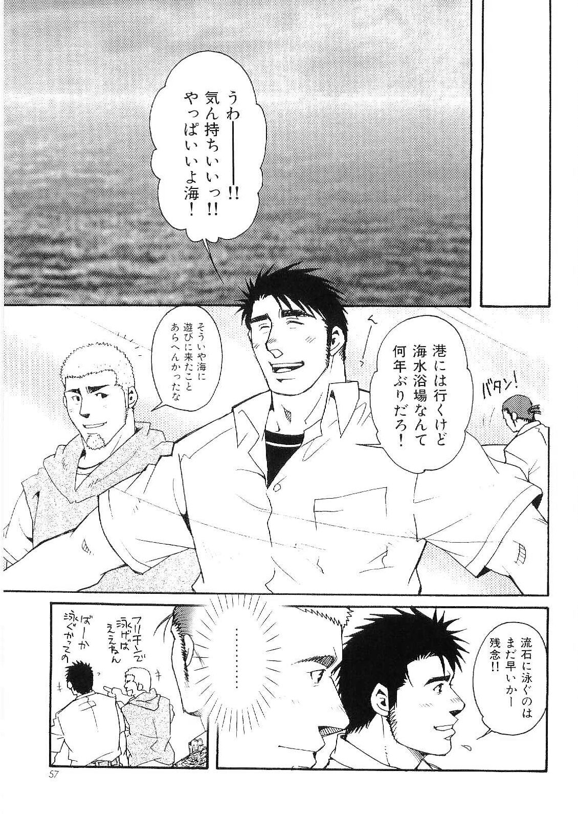[Anthology] Kinniku Otoko Vol. 9 page 57 full