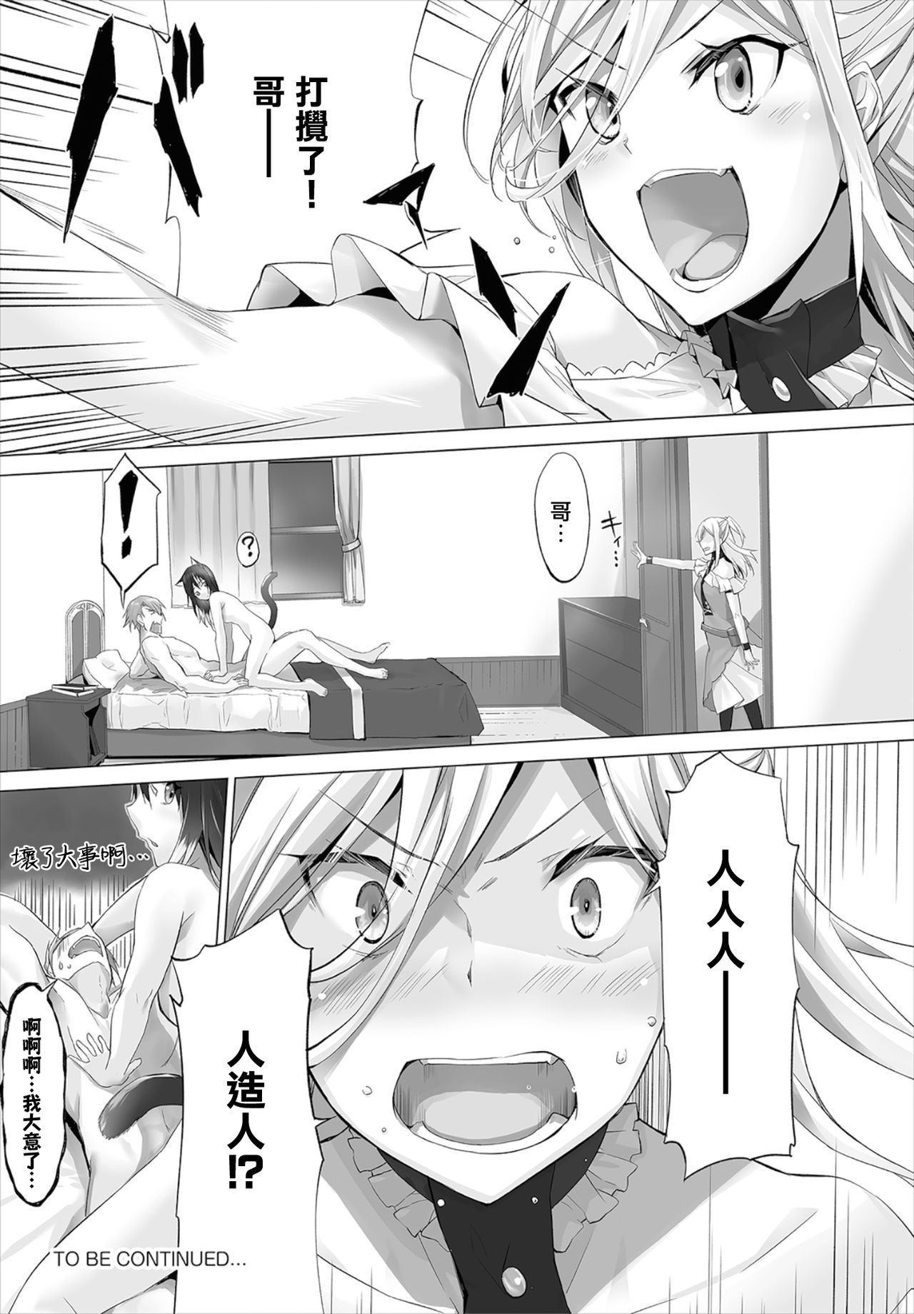 [Kyougoku Touya] Orokamono wa Nekomimi Dorei ni Izon suru ~Hajimete no Choukyou Seikatsu~06 [Chinese] [無邪気漢化組] [Digital] page 21 full