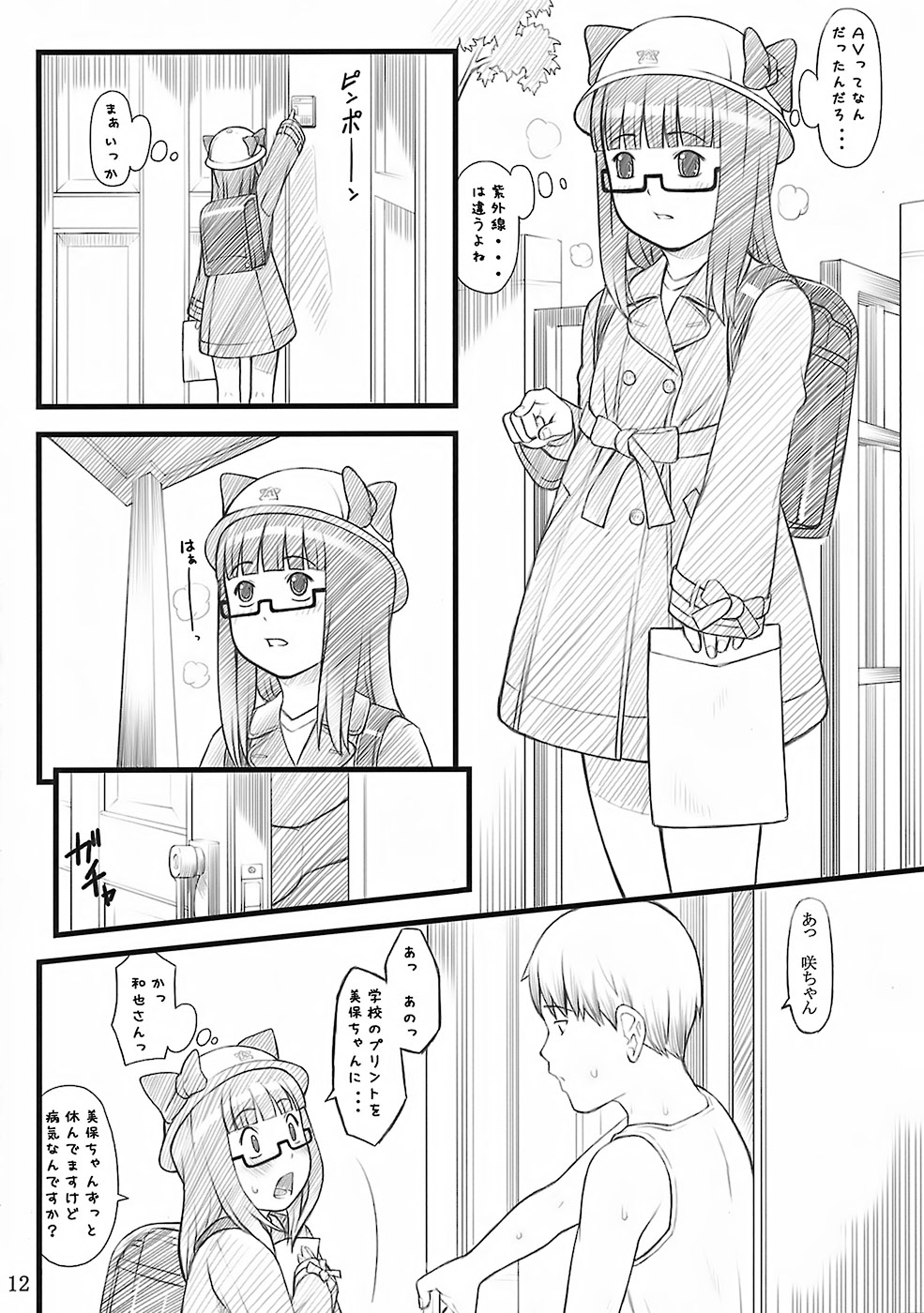 [Akatama (Sakurafubuki Nel)] 07 winter page 12 full