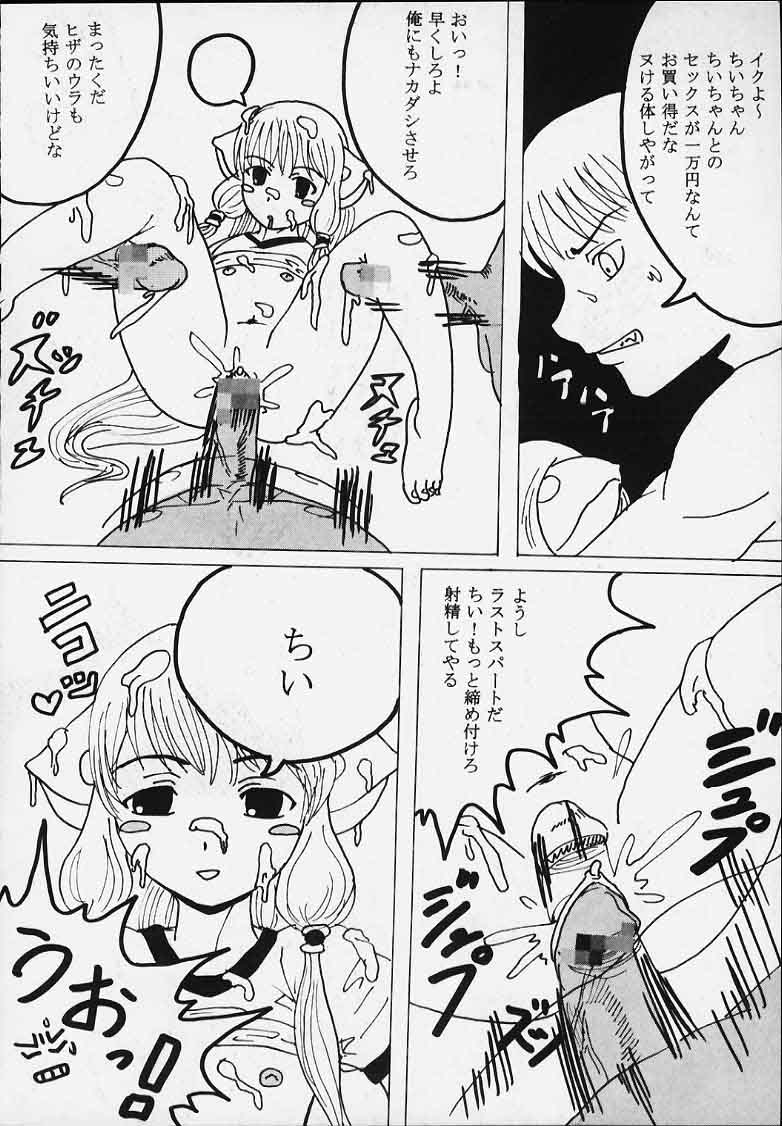 (SUPER10) [St. Rio (Kitty, Purin, Tanataka)] AVIVA 2 (Chobits) page 33 full