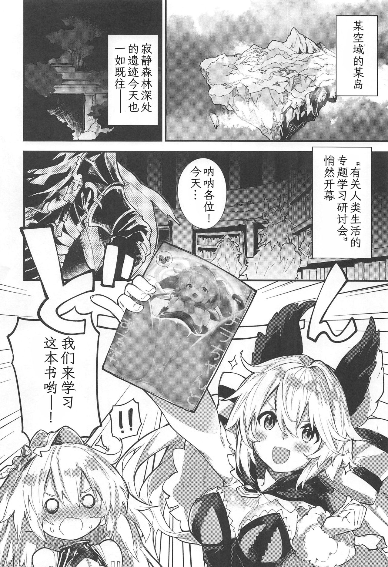 (C97) [Dot Eito (Sawayaka Samehada)] Medu Ecchi 2-satsume (Granblue Fantasy) [Chinese] [火车站骑空团] page 4 full