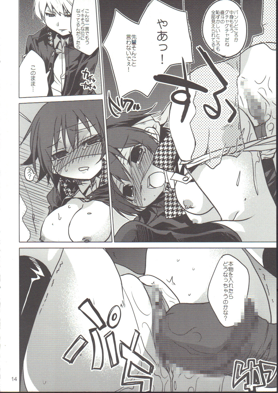 (C75) [DANGER=ZONE (Tokita Monta)] Naoto ga Mekakushi sare tari Kotoba Zeme sare chau H Bon. (Persona 4) page 13 full