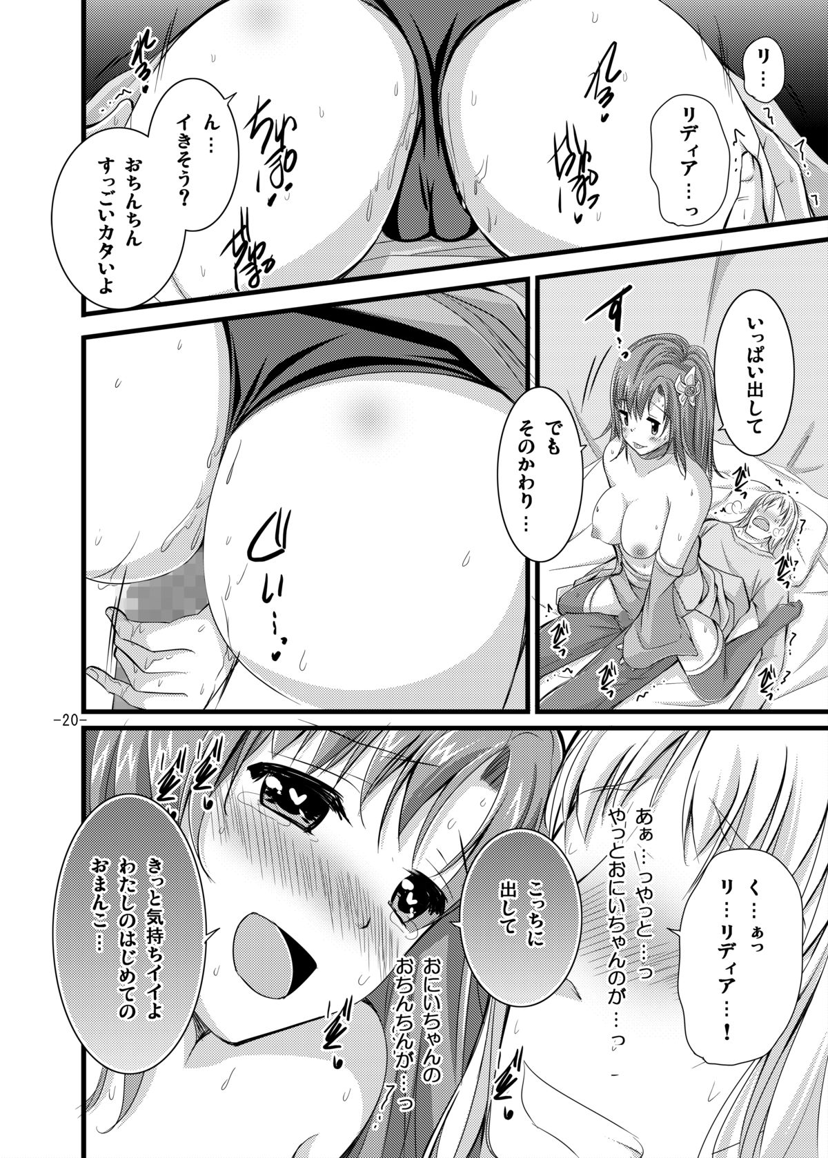 [Pan to Butterfly. (Tokei Usagi)] Rydia to Ecchi (Final Fantasy 4) [Digital] page 20 full