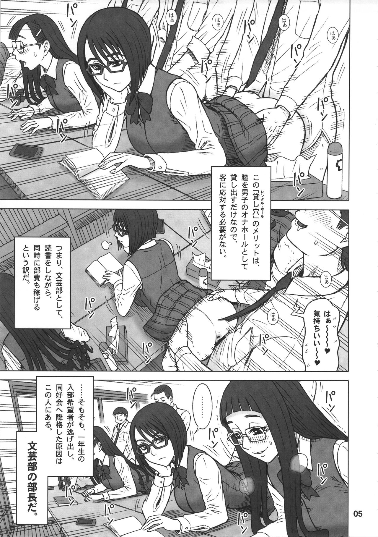 (C90) [Kaiten Sommelier (13.)] 35Kaiten RENTAL HOLE page 4 full