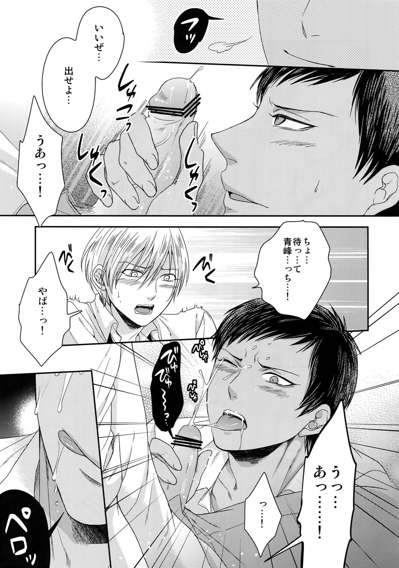 (C84) [Karaage Of The Year (Karaage Muchio)] AOKAN (Kuroko no Basuke) page 42 full