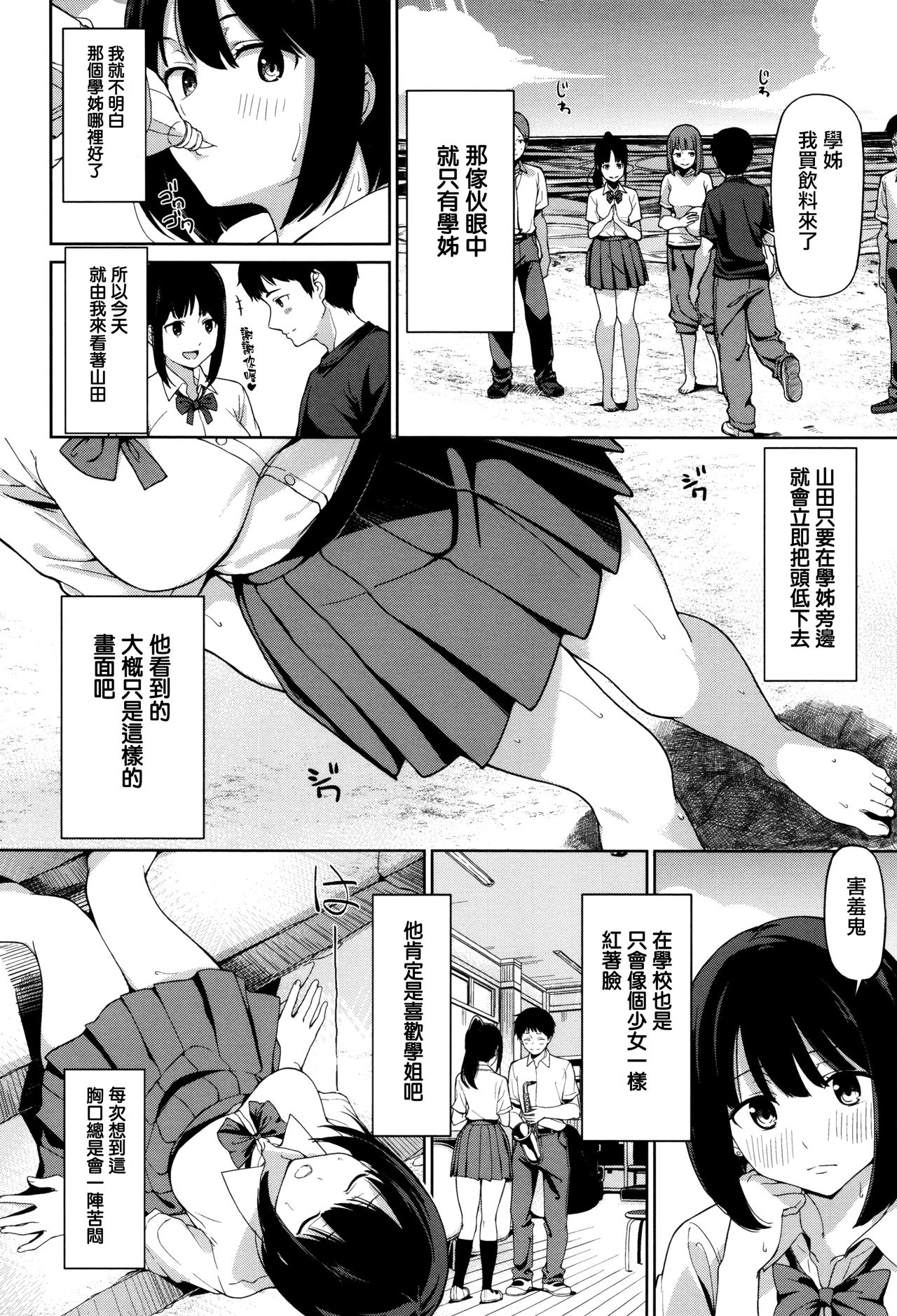 [Watanuki Ron] Ashita mo Kitto Omou Hito  Ch. 1-5 [Chinese] [無邪気漢化組] page 13 full