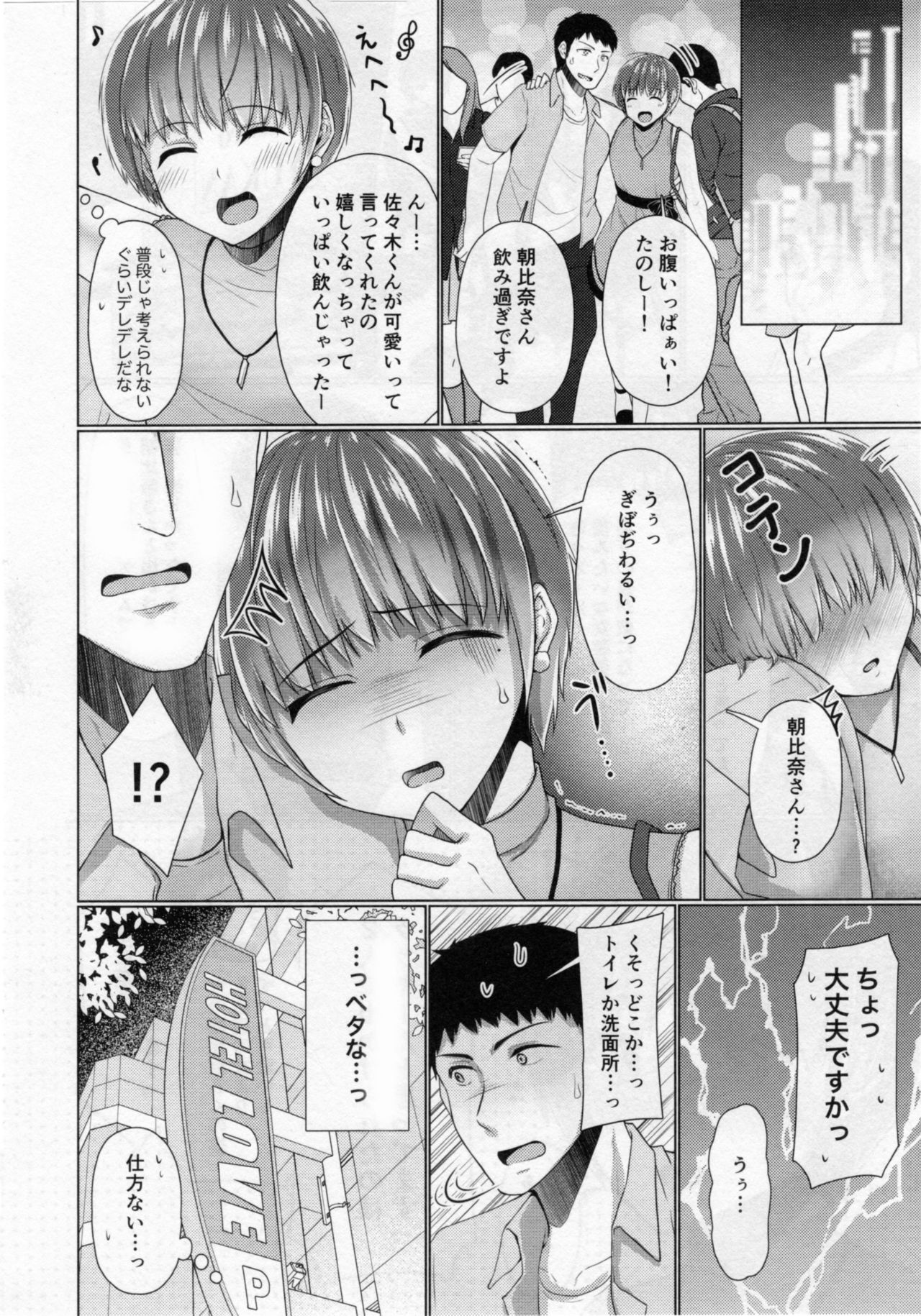 (C95) [Yukan high Zakura (Chieko)] Share House! x Share Penis!! 4 page 9 full