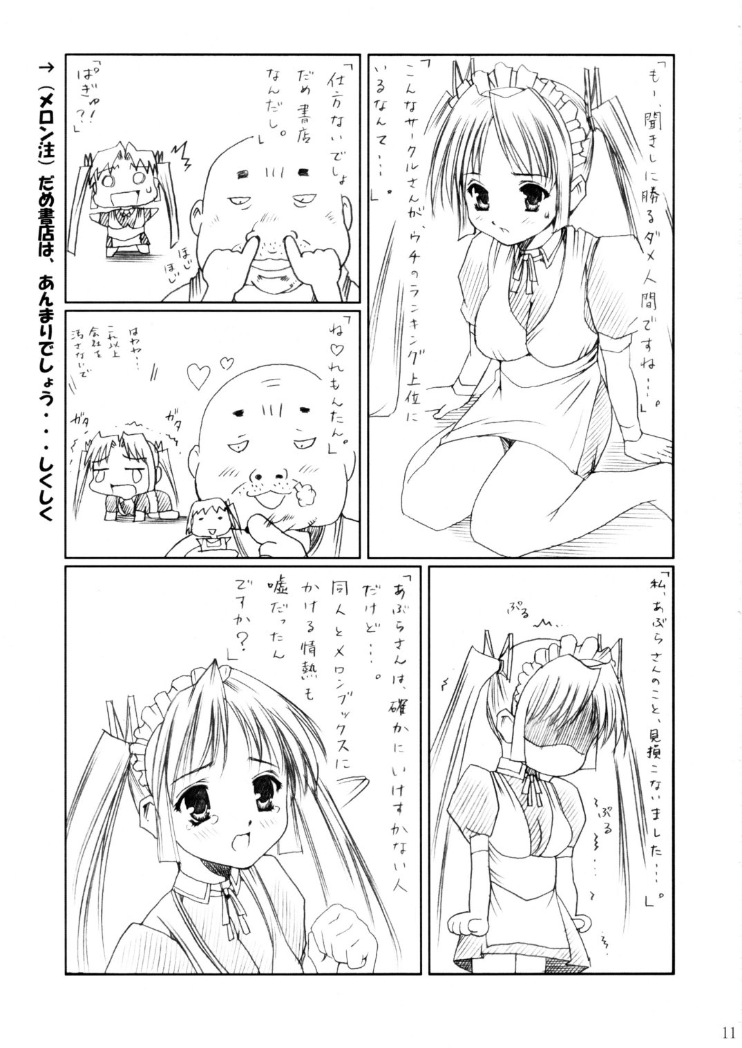 (C62) [Abura Katabura (Papipurin)] Sakuya Youkaiden -Bangaihen- Melon-chan no Gyakushuu (Sister Princess) page 10 full