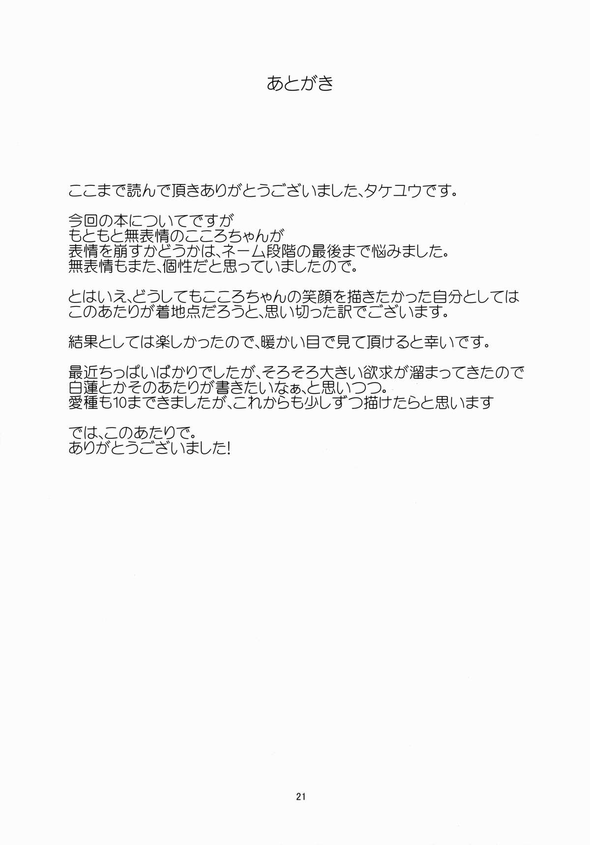(C85) [Neko no Kone (Takeyu)] Aidane 10 (Touhou Project) [Chinese] [oo君の個人漢化] page 22 full