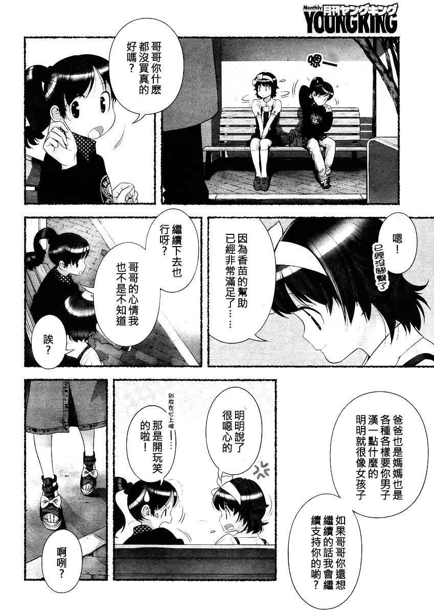 [Nagatsuki Misoka] Nozomu Nozomi Vol. 1 [Chinese] page 73 full