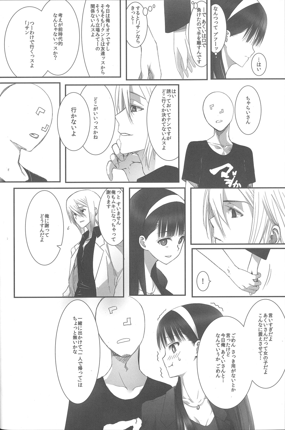 [Heikoushihenkei (Kawanakajima)] Akui-san ga Kaze hi-ta 3 (Futaba Channel) page 21 full