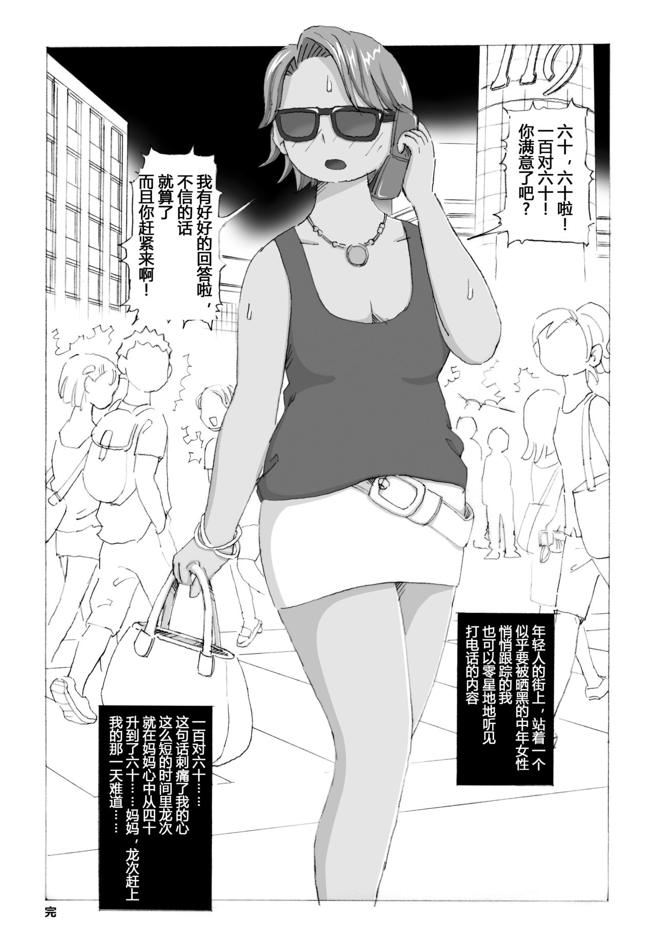 [N.R.D.WORKS] Kaa-san to Yankee Bouzu | 妈妈和不良小子 [Chinese] [不咕鸟汉化组] page 55 full