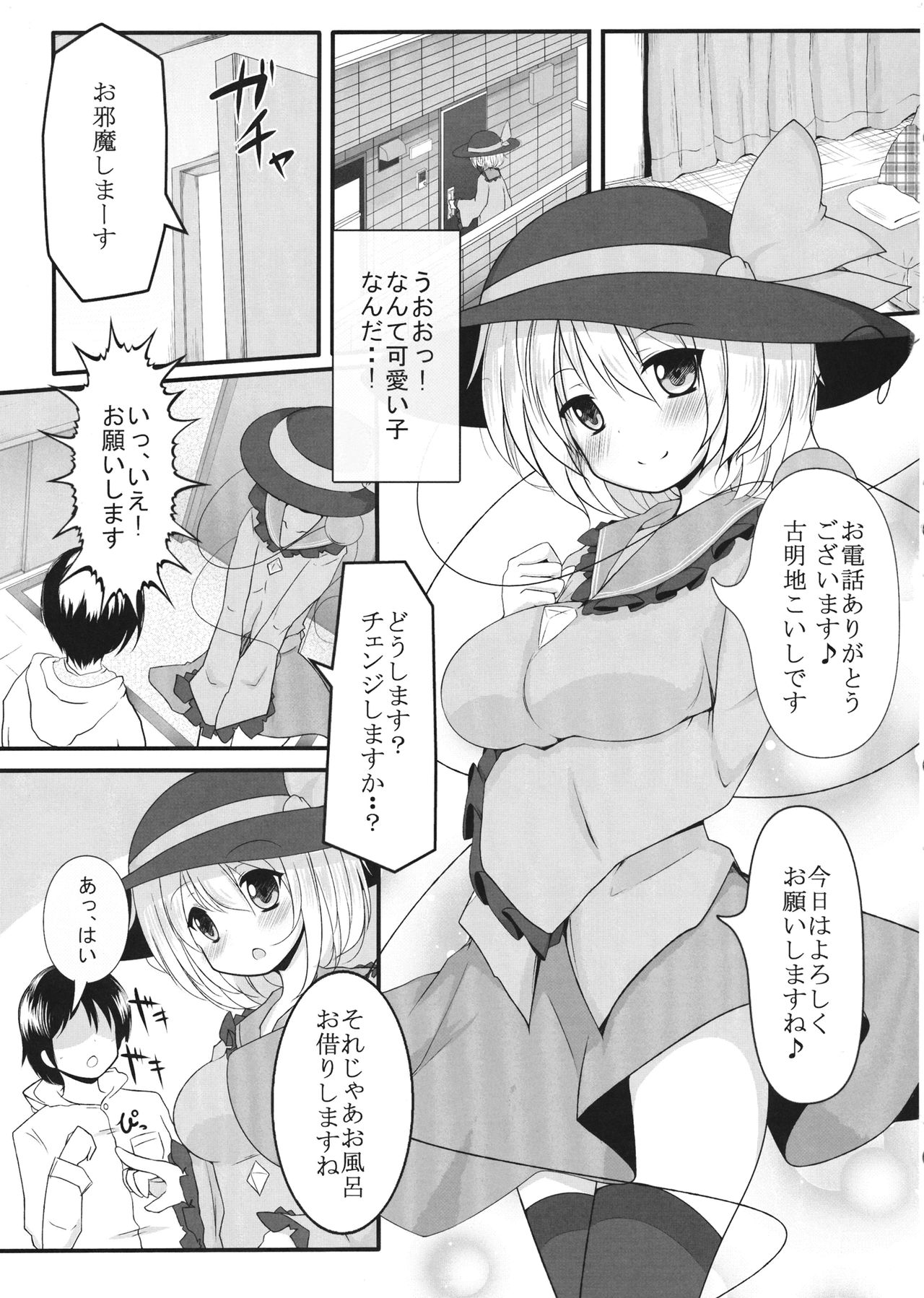 (Reitaisai 13) [Rampancy (Bakko)] DeliHeal Koishi-chan (Touhou Project) page 4 full