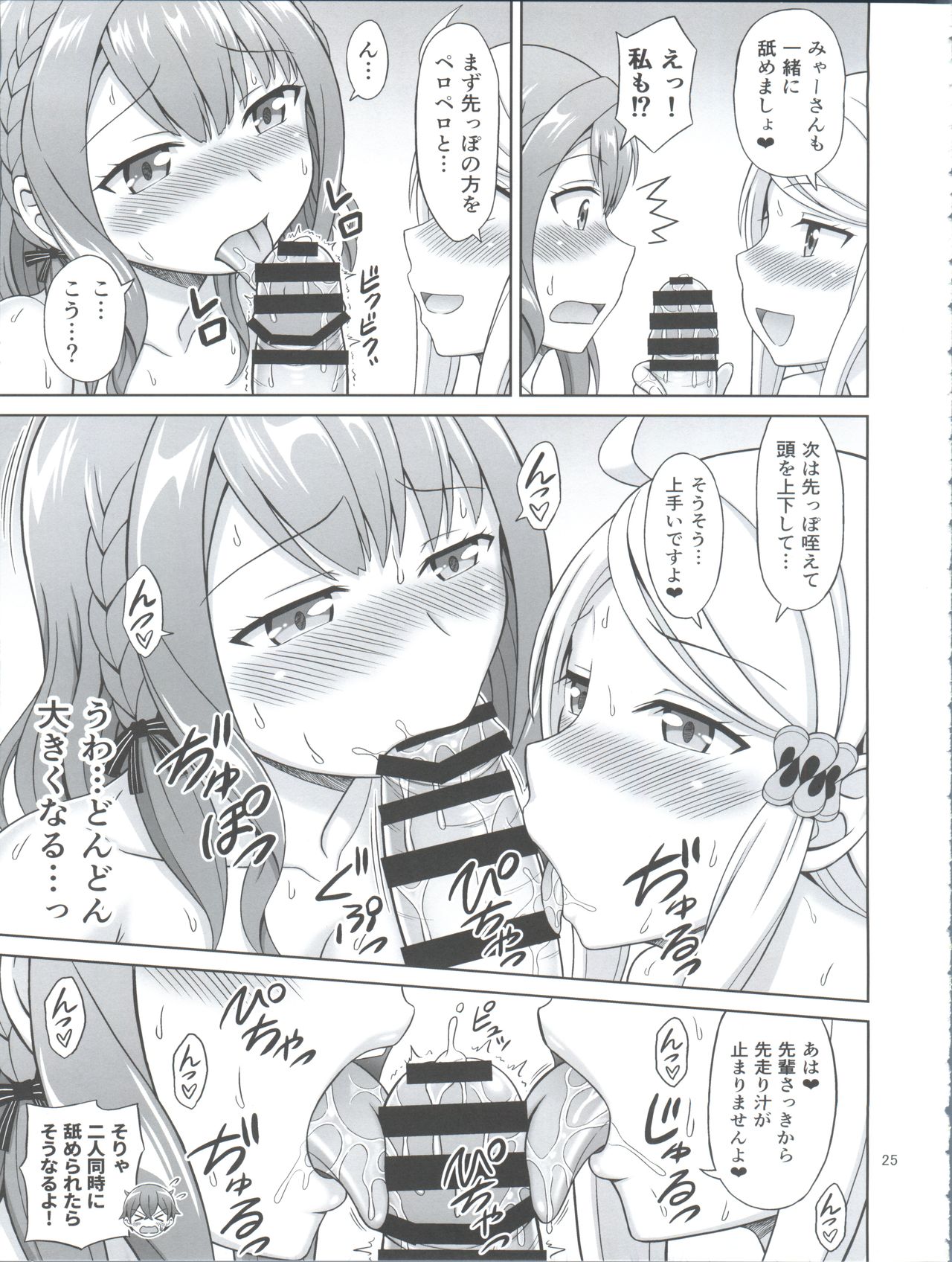 (C93) [Brain Dead (Eiji)] SeFri sae Ireba Ii. (Imouto sae Ireba Ii.) page 25 full