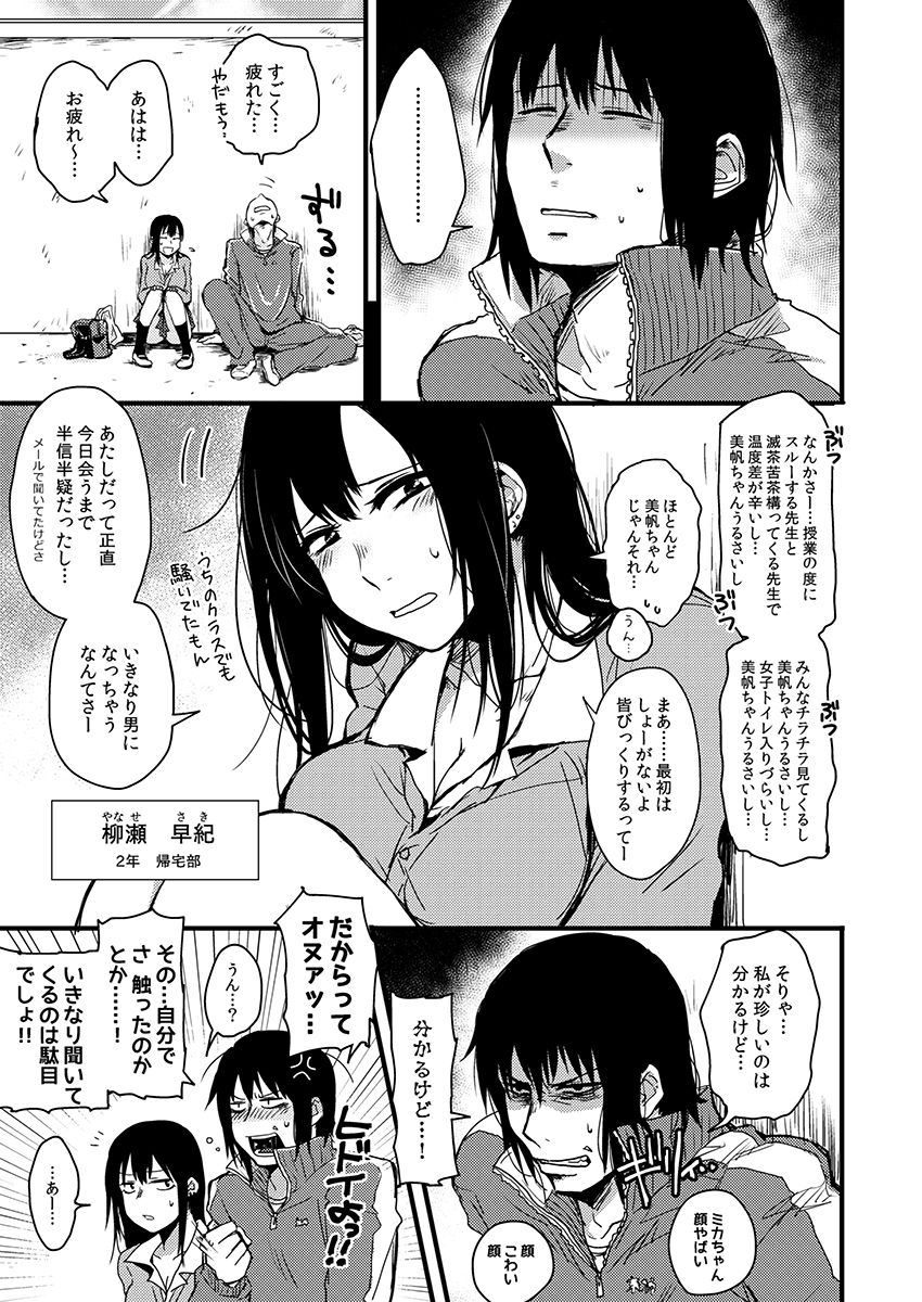 [咲次朗] サキとミカ～セックス依存症の親友と男性化した私 1-4 [DL] page 40 full