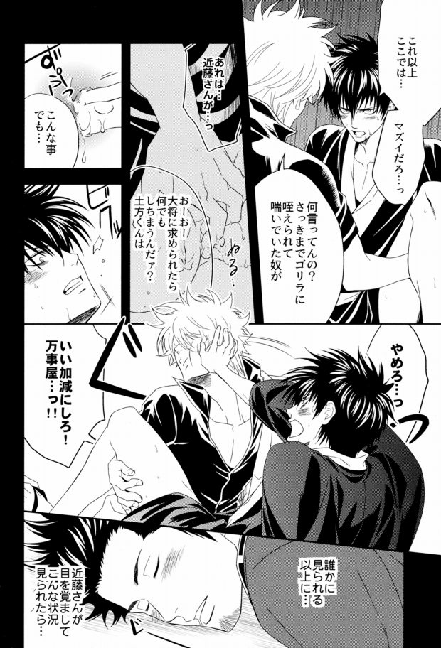 (C80) [Omomuki High Jump (Konpane)] Rojiura Pornography (Gintama) page 20 full