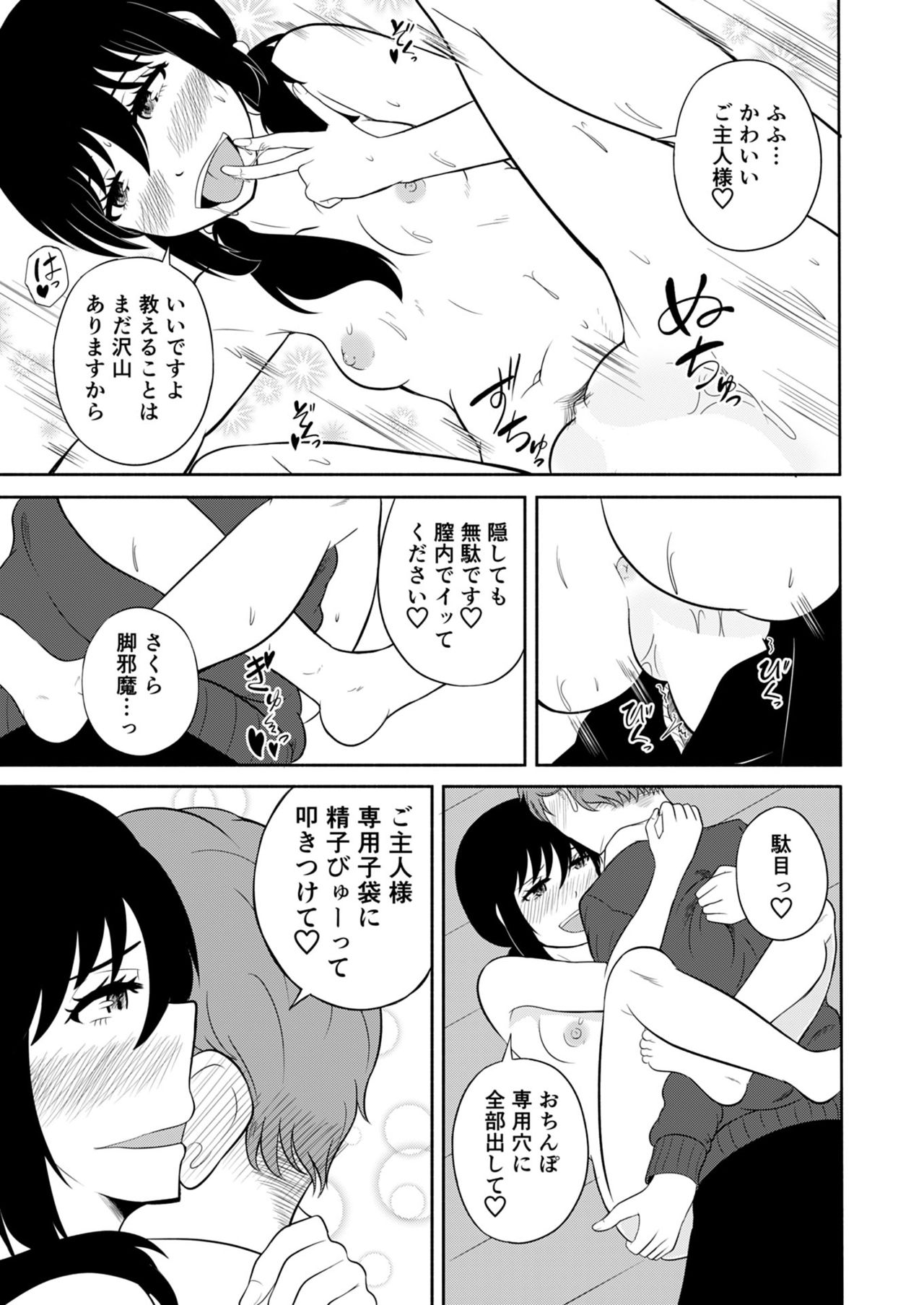 [FauxFur] Kareshi o Do-S ni Choukyou shitai! page 37 full