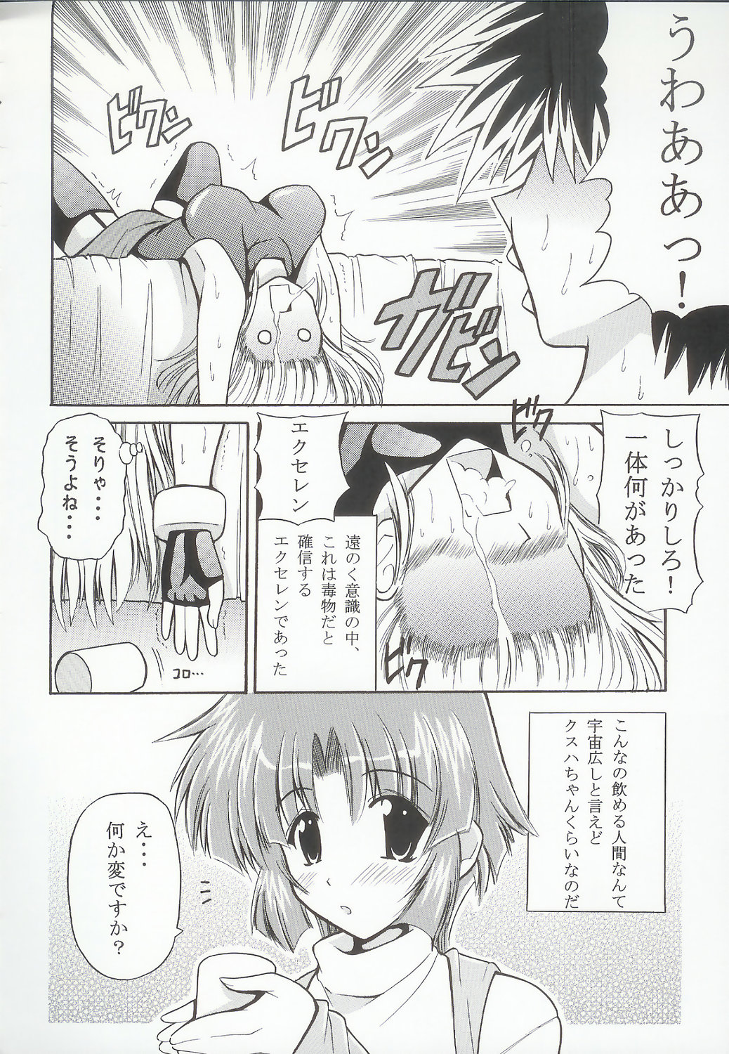 (C69) [Leaz Koubou (Oujano Kaze)] Baral no Hanazono (Super Robot Taisen) page 41 full
