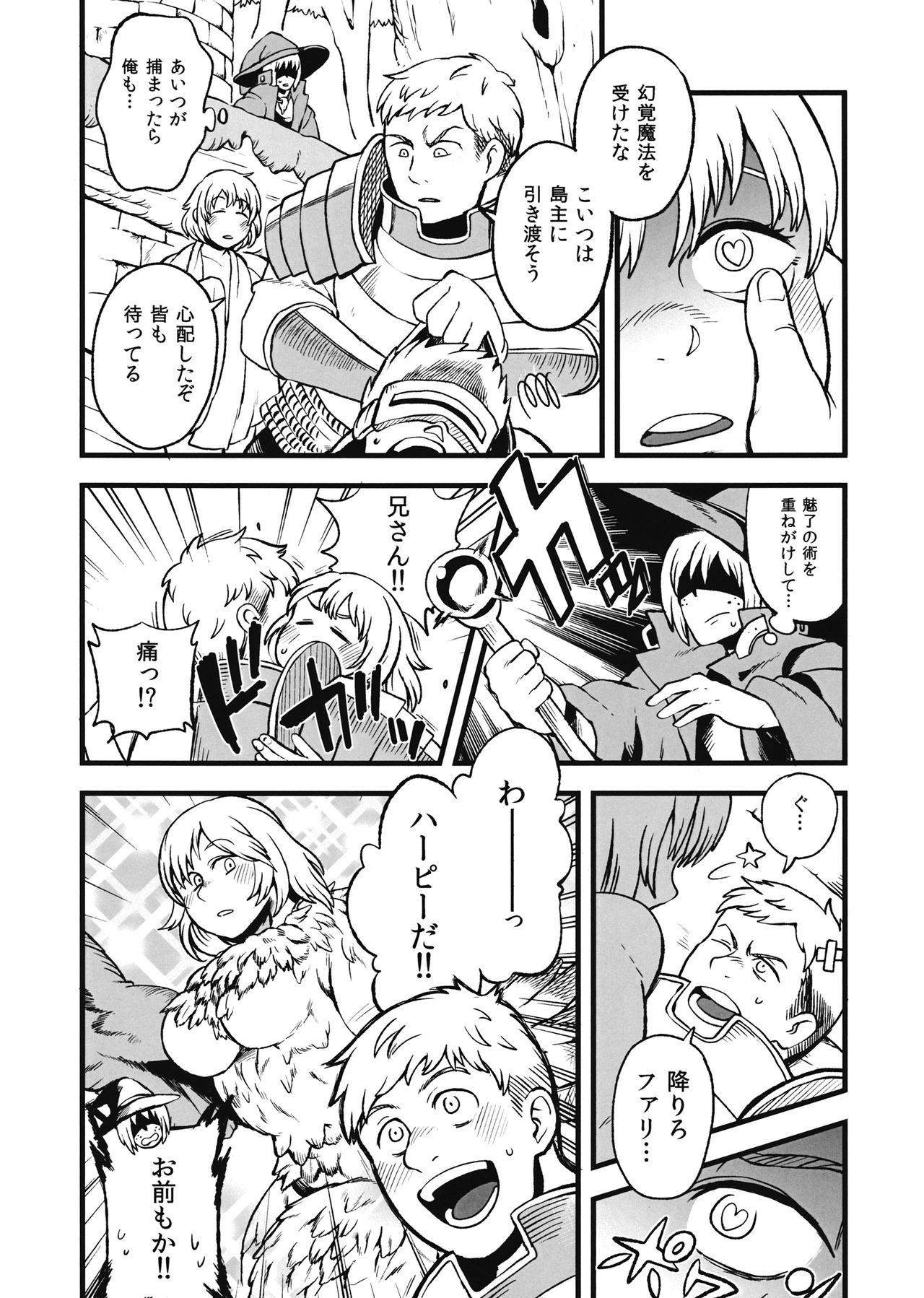 (C93) [Magnitude 711 (Oasis)] Dungeon H (Dungeon Meshi) page 7 full