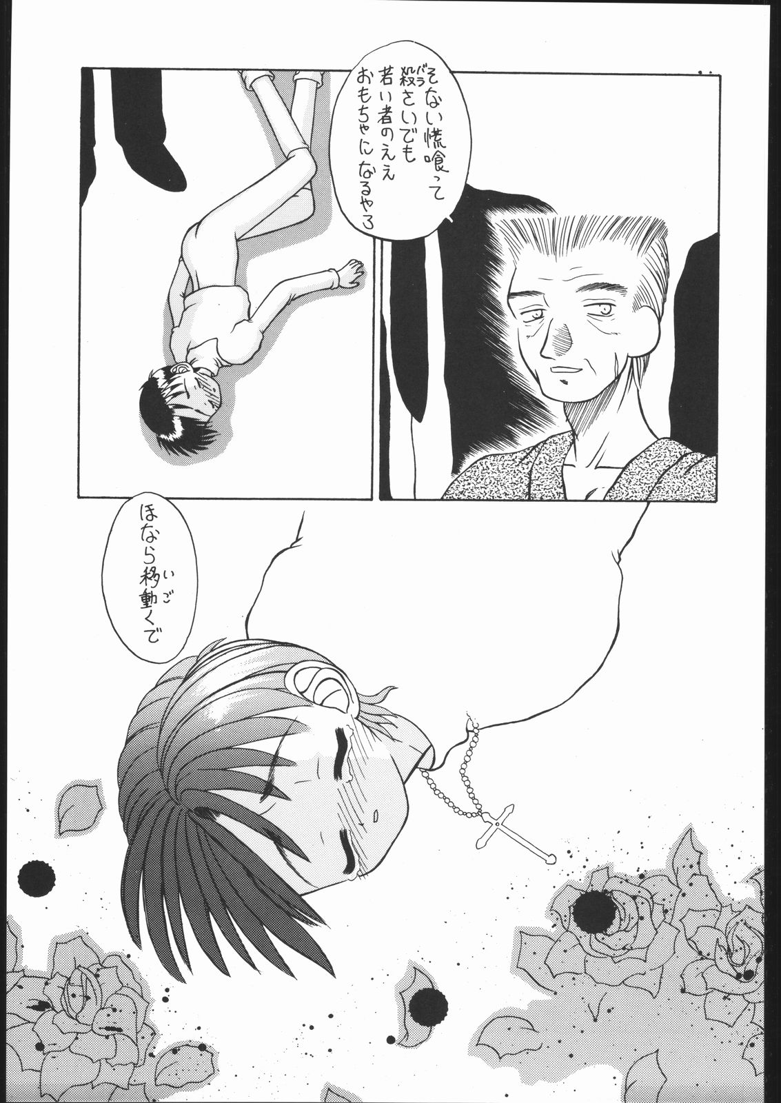 (C49) [Ryokan Hanamura (Various)] Ryokan Hanamura Benisuzaku no Ma (Neon Genesis Evangelion, Kaitou Saint Tail) [Incomplete] page 34 full