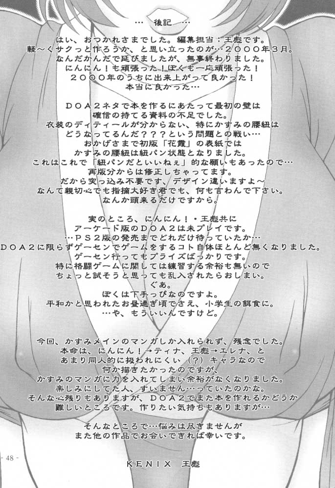 (C59) [KENIX (Ninnin!)] Hanagasumi (Dead or Alive) page 47 full