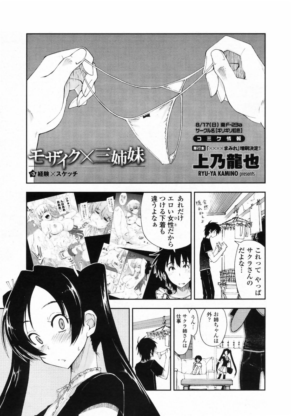 COMIC Penguin Club Sanzokuban 2008-09 page 13 full