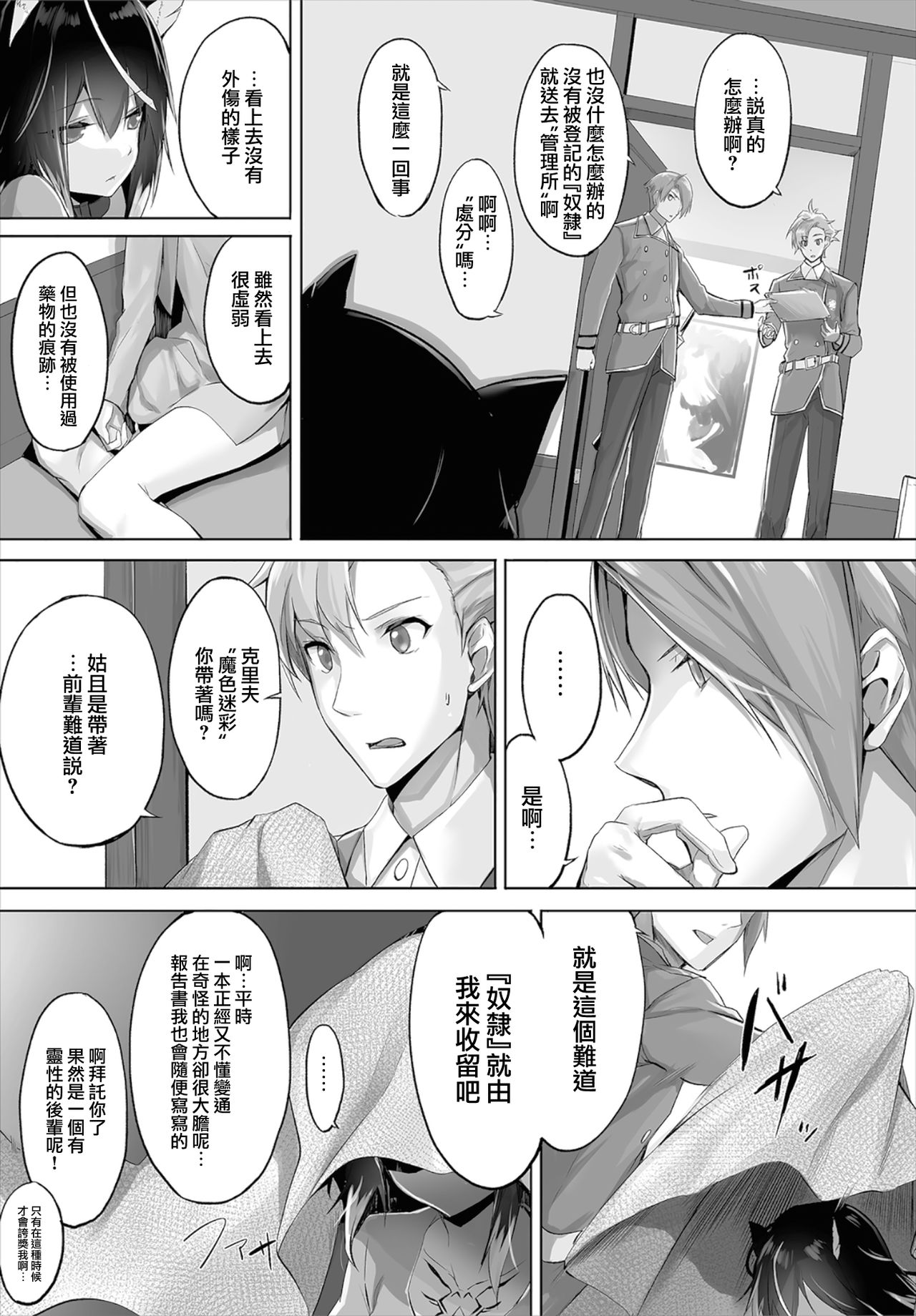 [Kyougoku Touya] Orokamono wa Nekomimi Dorei ni Izon suru ~Hajimete no Choukyou Seikatsu~ 01-03 [Chinese] [無邪気漢化組] [Digital] page 9 full