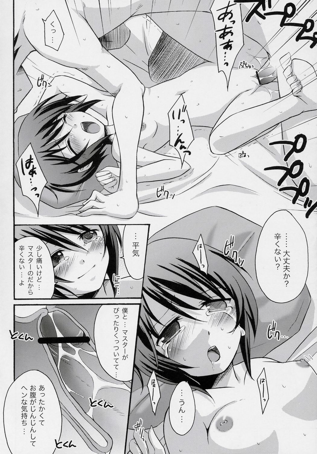 (MakiMaki 4) [Tounantou (Mai)] Skinship Note (Rozen Maiden) page 5 full