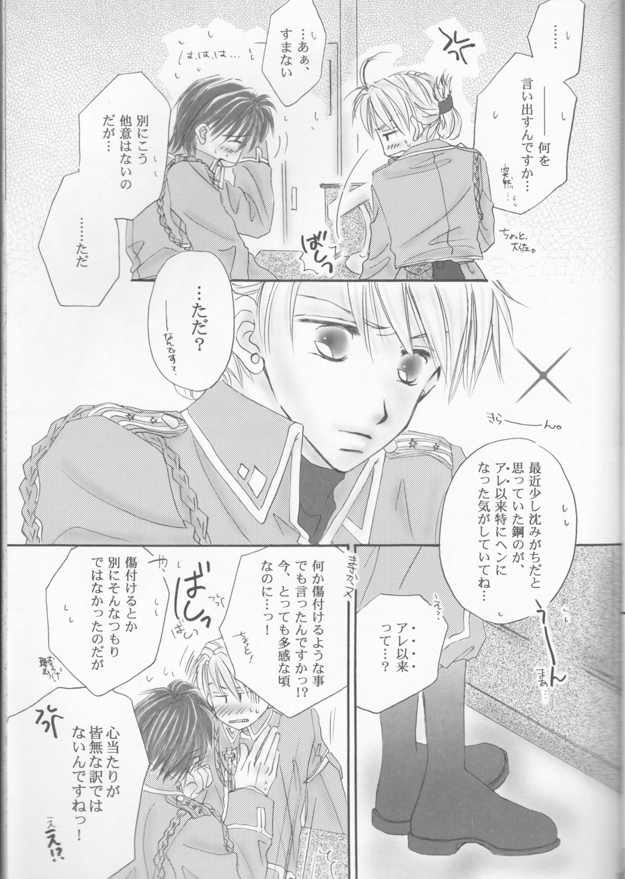 (C69) [Bloodtype-B (Morikawa Narumi)] UNI-SEX (Fullmetal Alchemist) page 12 full