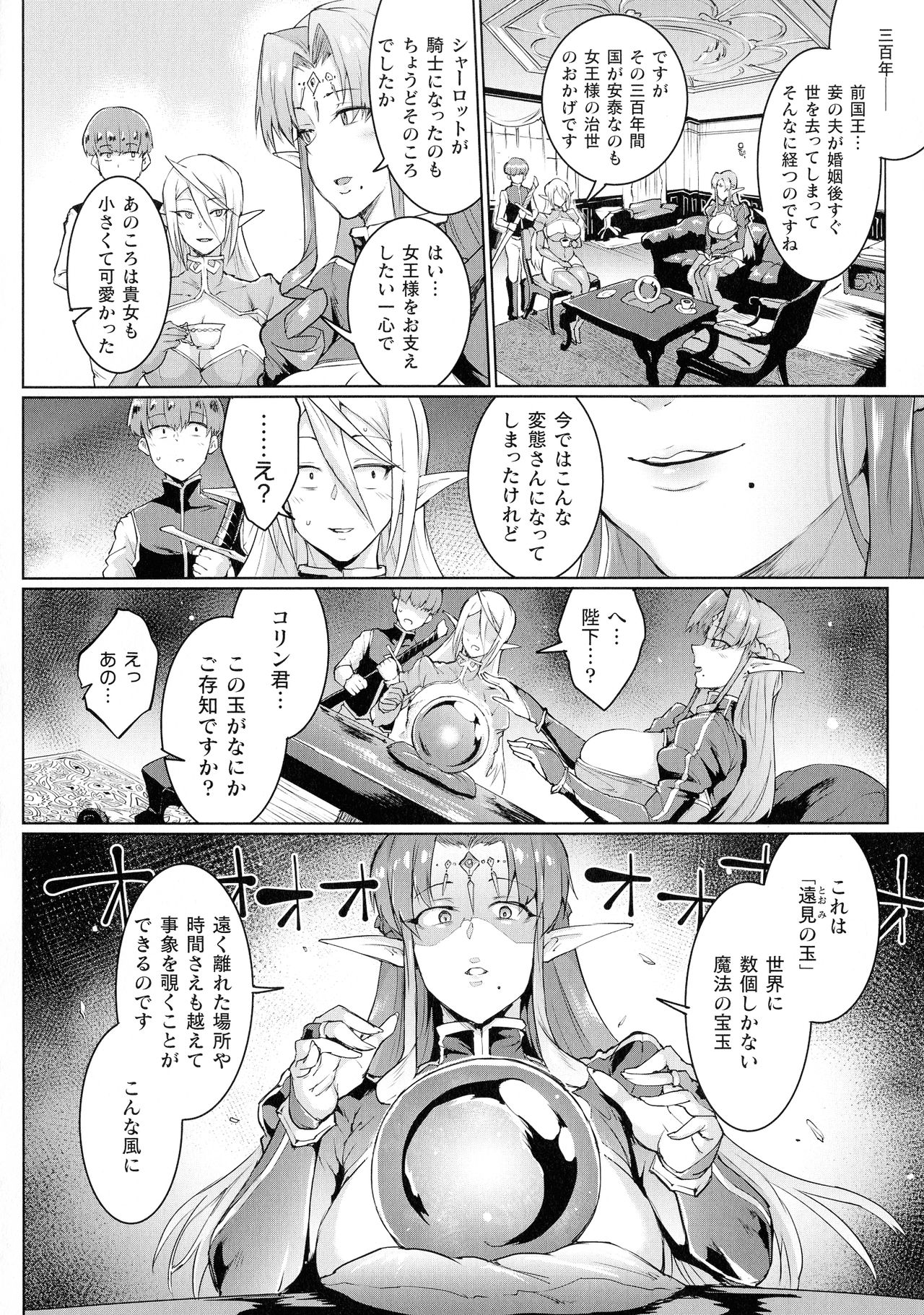 [Fan no Hitori] Sennin Reijou ~ My Lady, My Master ~ page 37 full