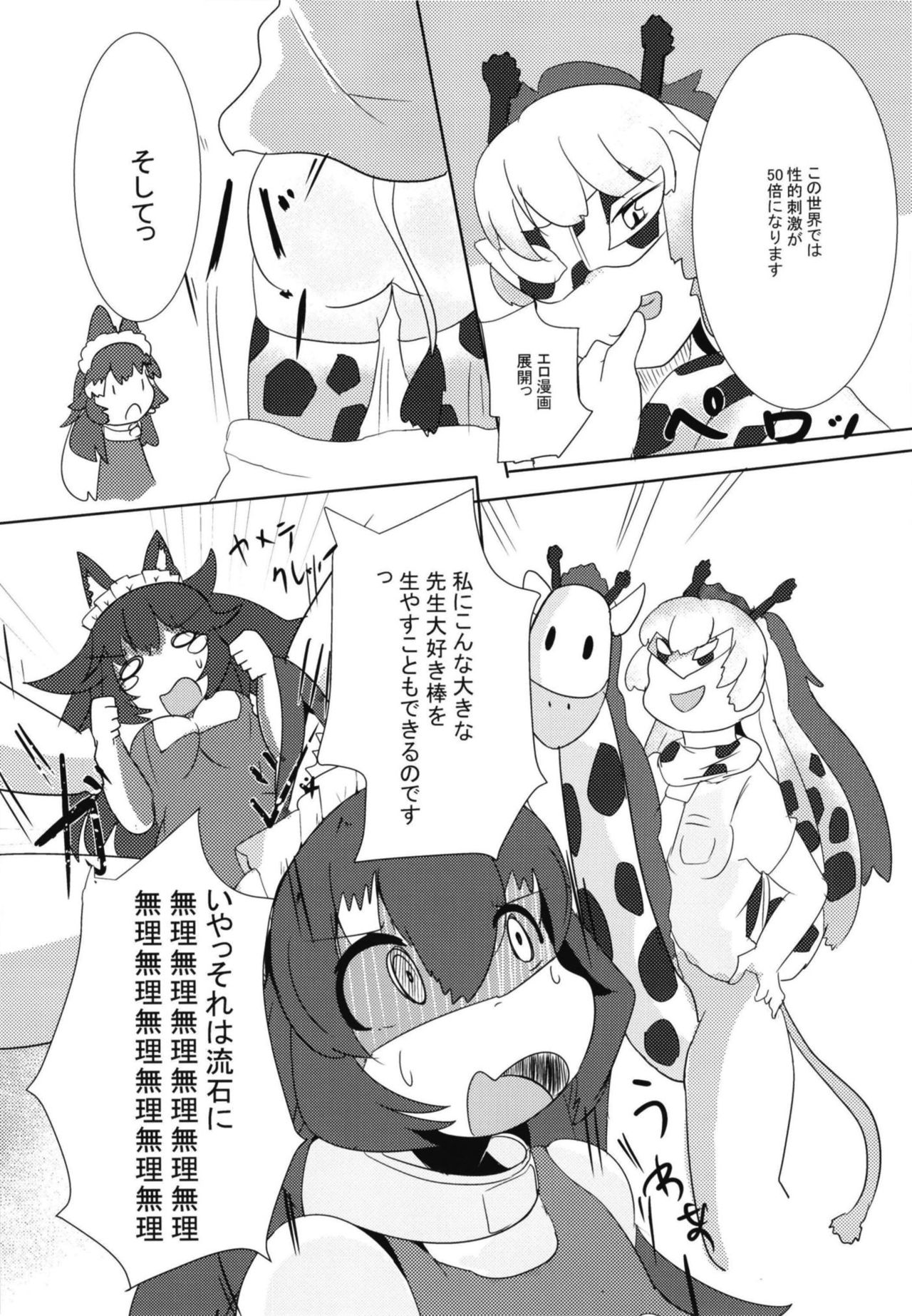 [Cent Millibar (Various)] Ii Kao Itadaki! Ecchi na Tairiku Ookami Goudou (Kemono Friends) [Digital] page 31 full