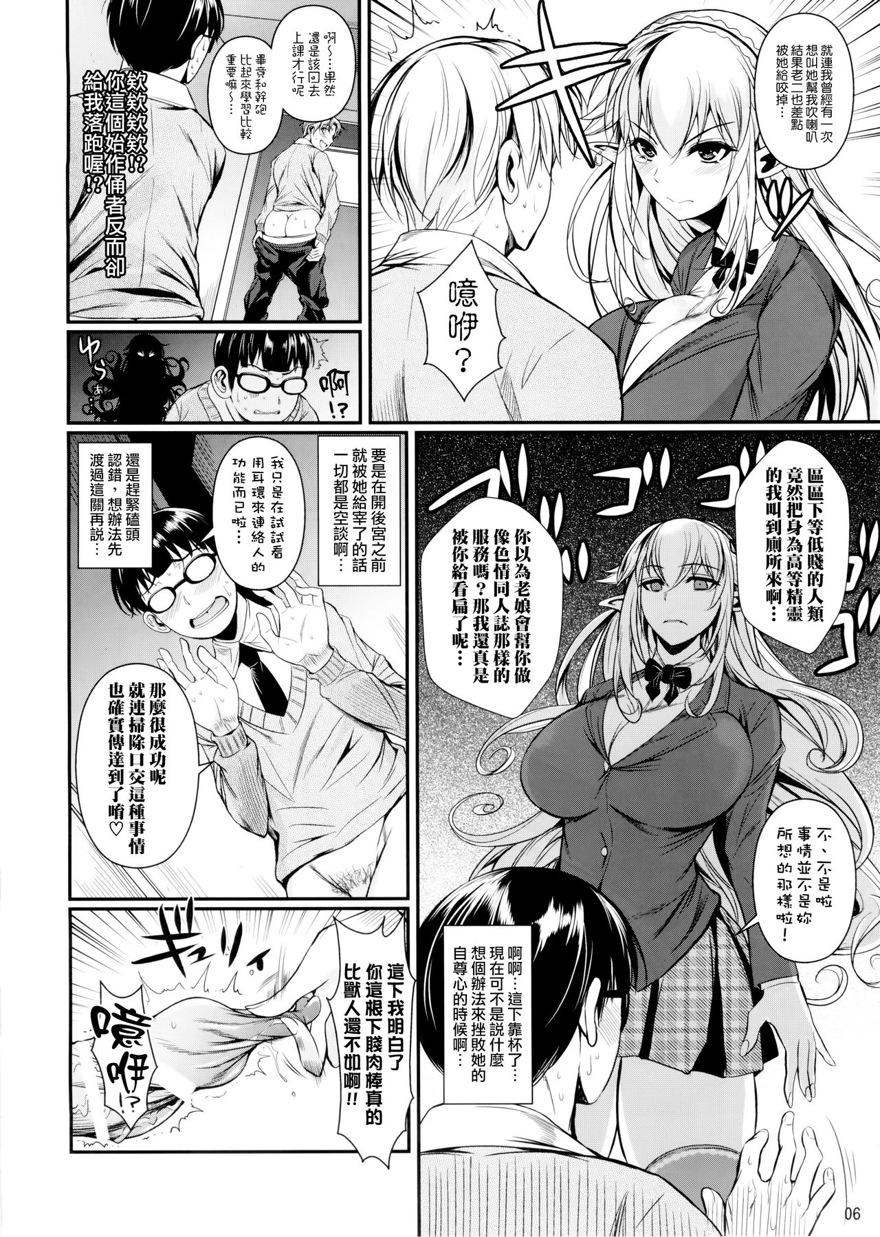 (C88) [Shoot The Moon (Fuetakishi)] High Elf × High School Haku [Chinese] [我尻故我在個人漢化] page 8 full