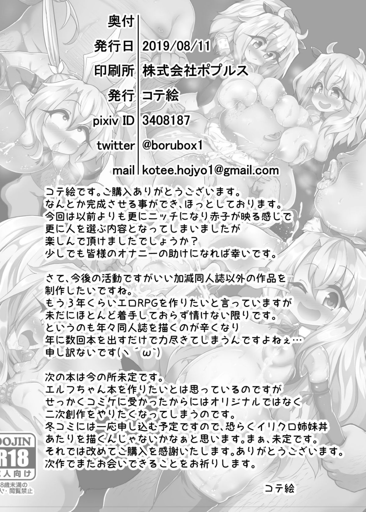 [Kotee] Kozukuri Beast (Fate/kaleid liner Prisma Illya) [Chinese] [順頌時綏個人漢化] [Digital] page 26 full