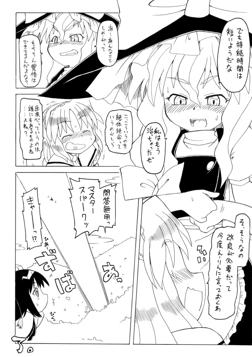 [PH-Bu (Malsuke, Gozen)] Candy House (Touhou Project) page 25 full