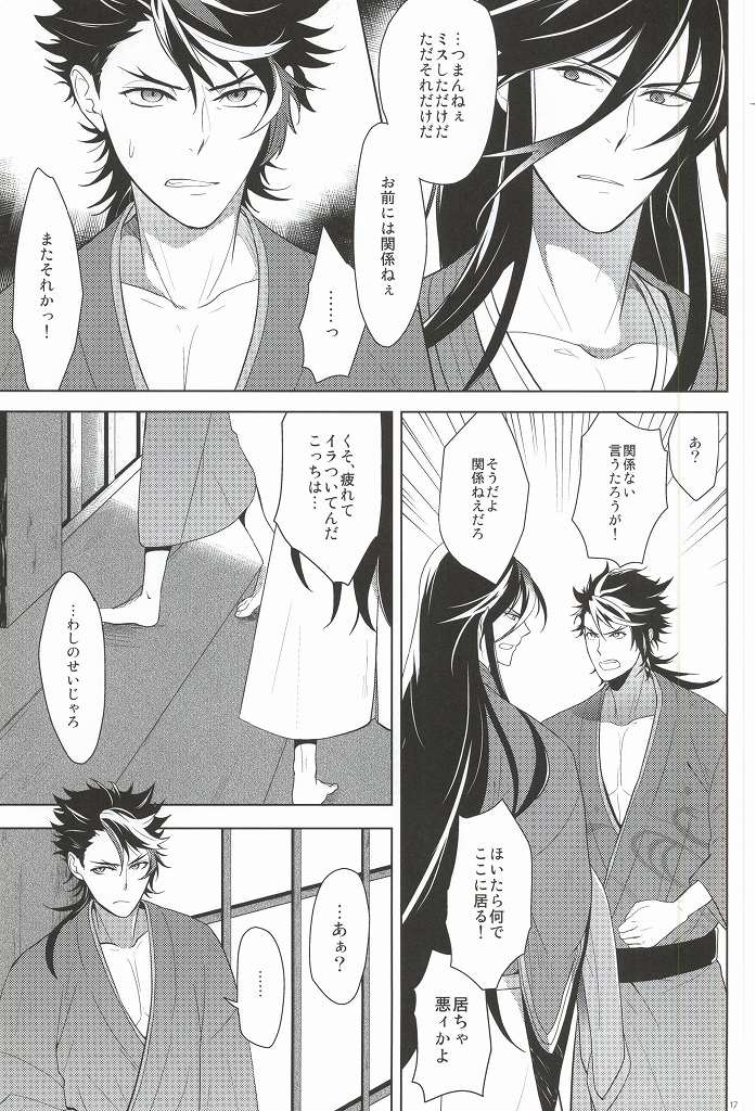 (C88) [Rabbit Foot (Mizusawa Sui)] IN THE DAWN (Touken Ranbu) page 16 full