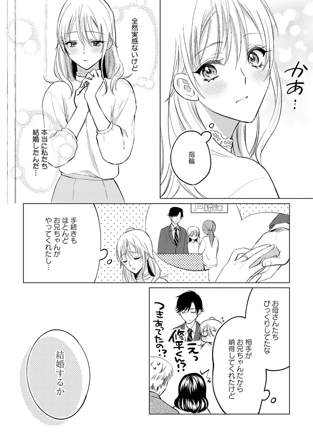 [鈴木メイメイ] イくまで発情止められない～交際０日、幼なじみと溺愛結婚～ 第1-2話 page 38 full