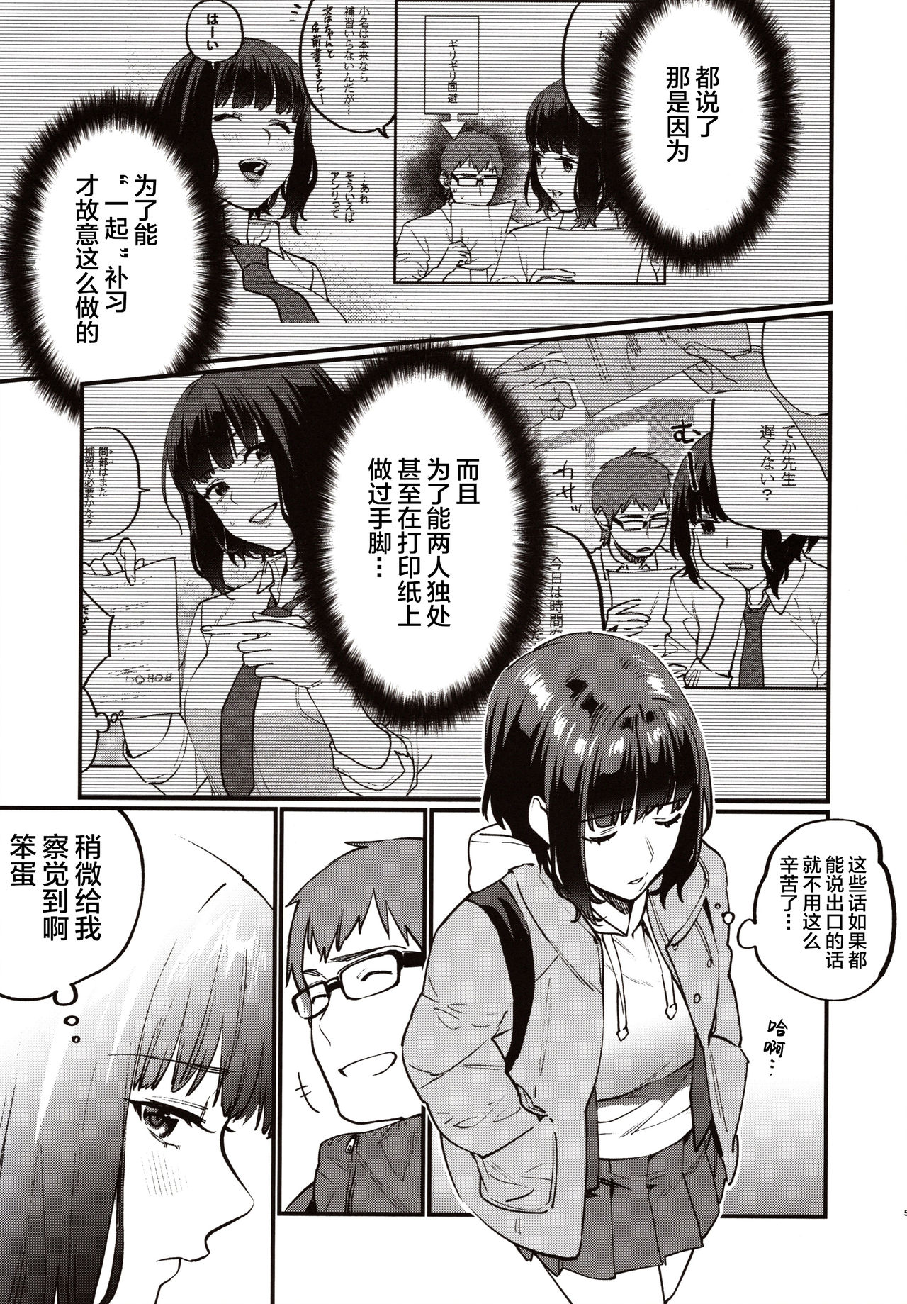 (C97) [Mushaburu (Musha Sabu)] Hoshuu ga Hitsuyou na Watashira [Chinese] [Lolipoi汉化组] page 7 full