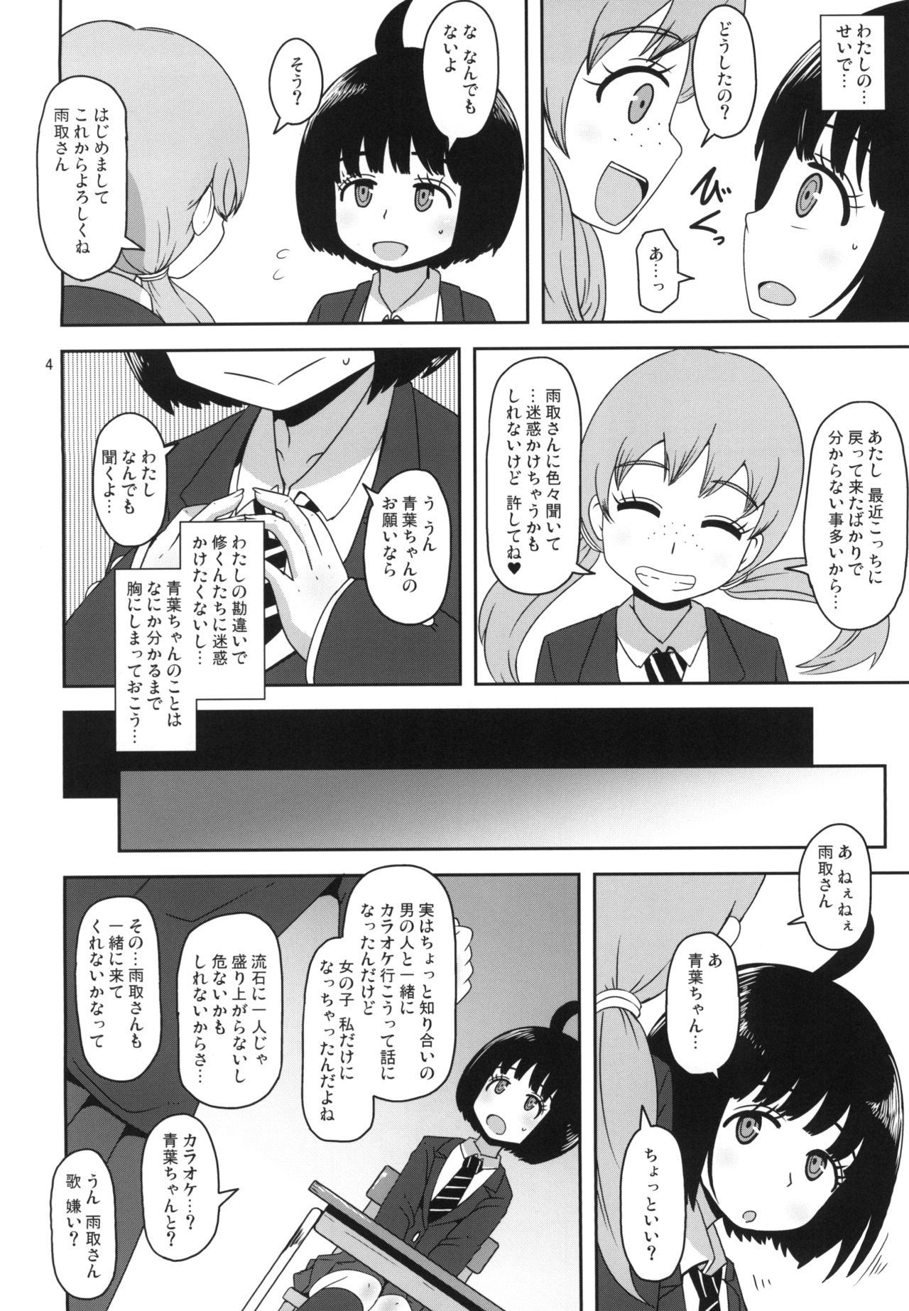 [HellDevice (nalvas)] Aoba-chan no Iu Toori (World Trigger) [Digital] page 4 full
