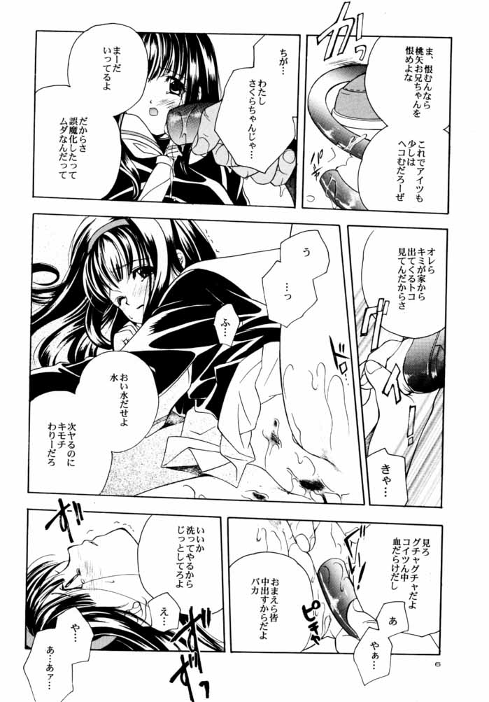 (C59) [Kyougetsutei (Various)] CARDCAPTOR SAKURACHANG! 2 Sakura-chan SecondStage (CardCaptor Sakura) page 5 full