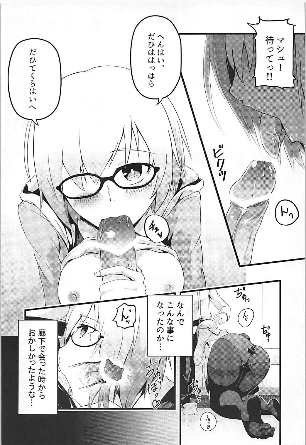 (C94) [Tennen Benizakura Step (Mutuki Sakura)] Anata to no Kyori (Fate/Grand Order) page 4 full