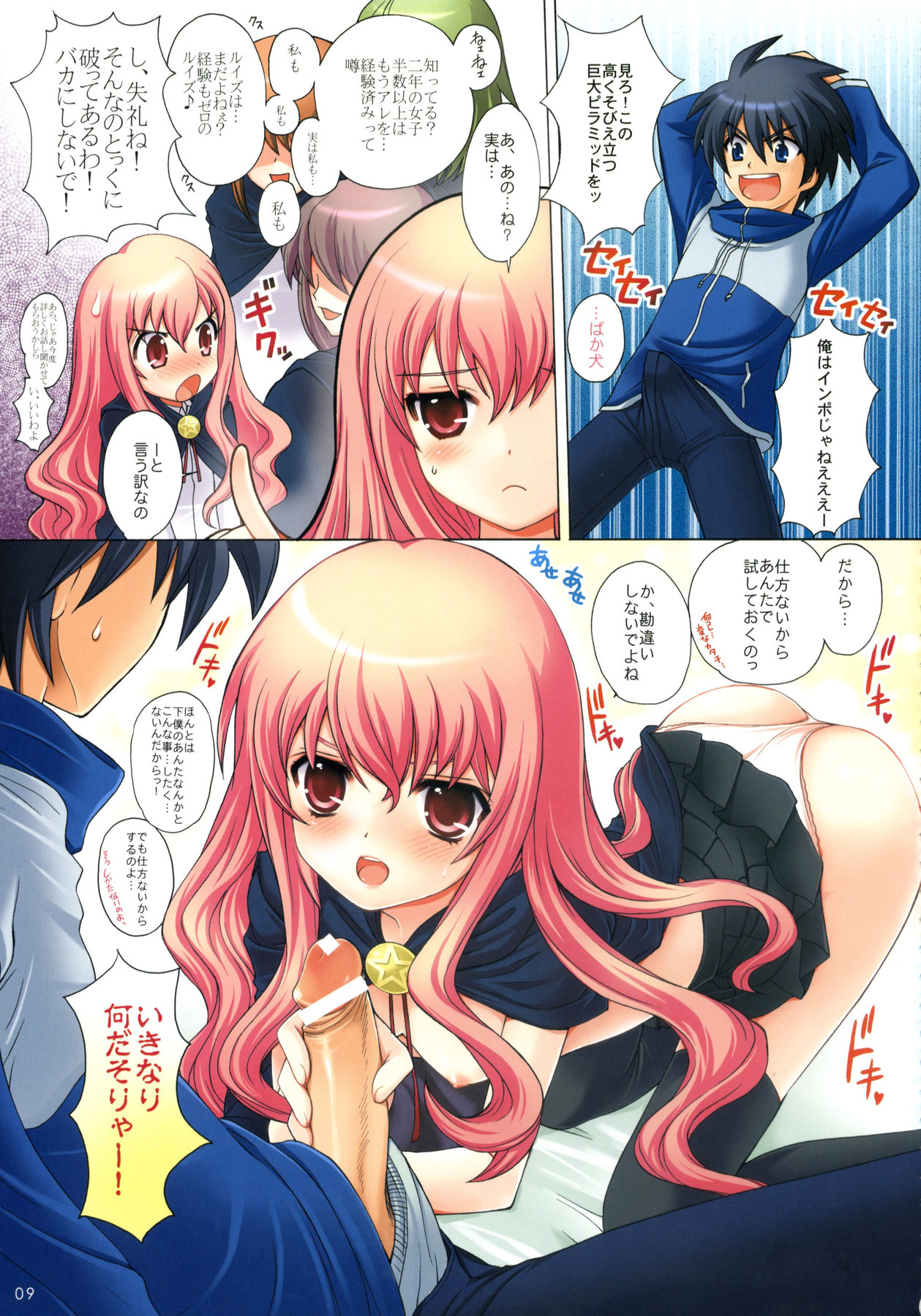 (C72) [SimaSima System (Nagisawa You)] ZeroGame (Zero no Tsukaima) page 8 full