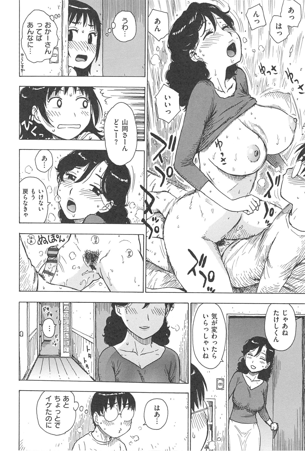 [Karma Tatsurou] INMAMA page 123 full