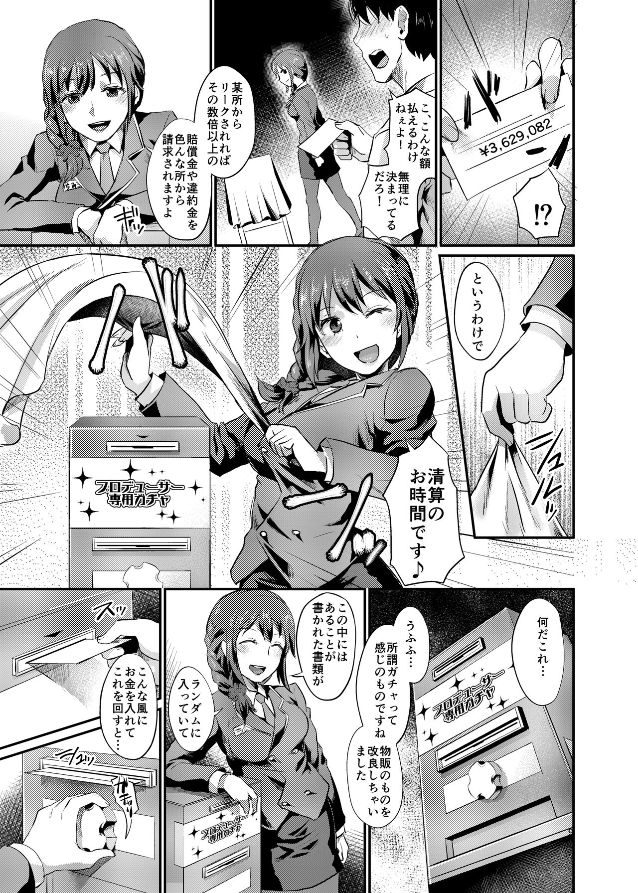 [40Denier (Shinooka Homare)] idolize #3 (THE IDOLM@STER CINDERELLA GIRLS) [Digital] page 10 full