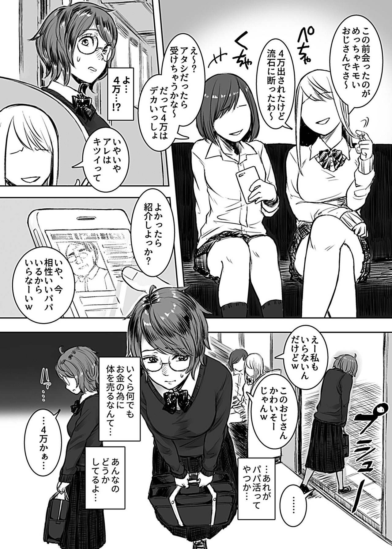 [Omizu Chihiro] InCha Papakatsu Taiken Kiroku (COMIC GEE Vol. 5) page 4 full