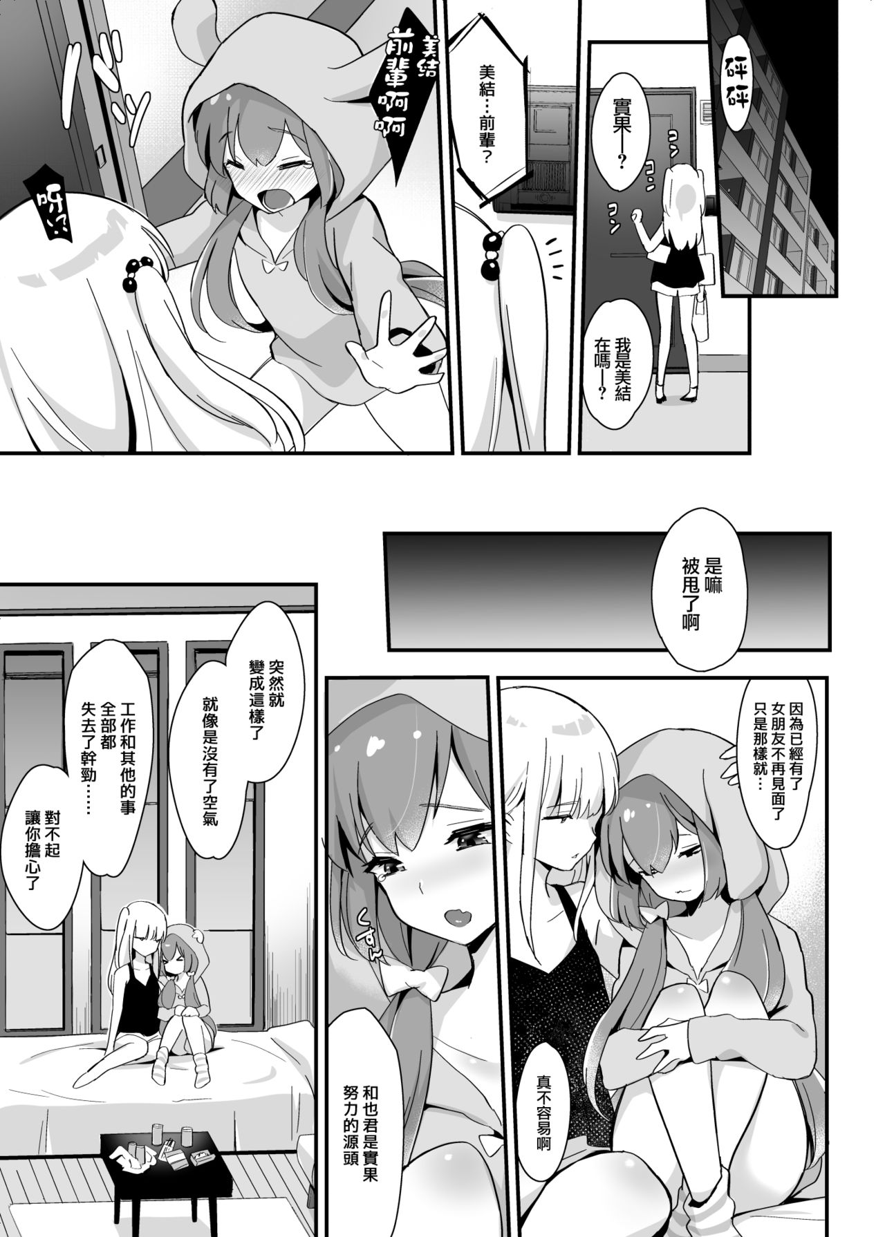 [Maita Keikaku (Sennomori Maitake)] Kaikan Mesu Ochi 3 ~Mika no shiawasena mesuiki~ [Chinese] [瑞树汉化组] [Digital] page 28 full