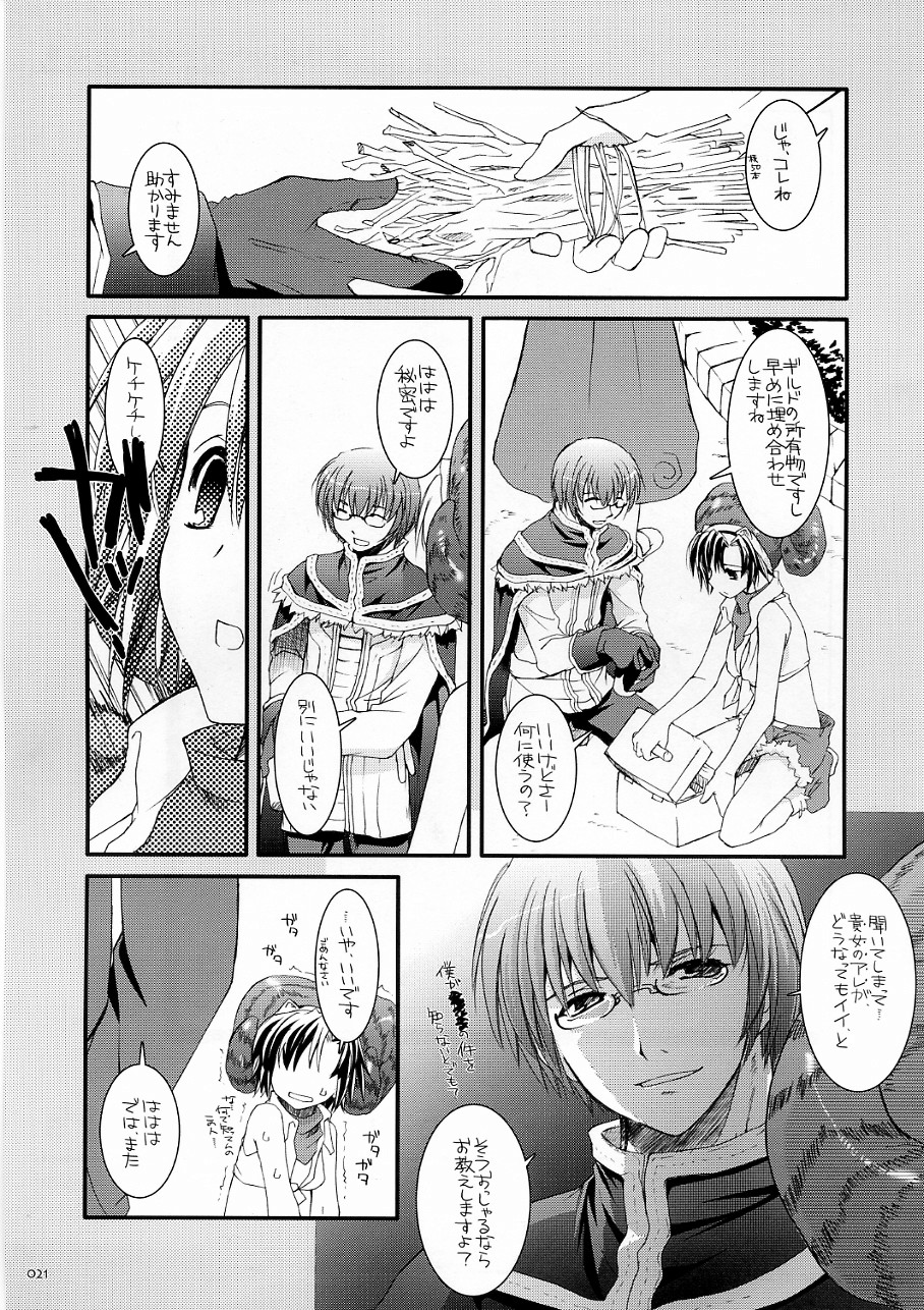 [Digital Lover] DL-RO Soushuuhen 3 (Ragnarok Online) page 20 full