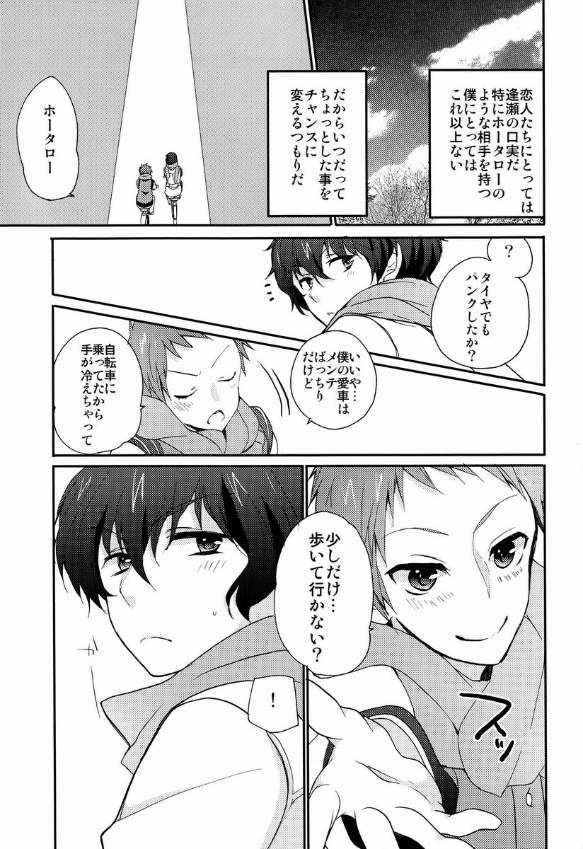 (C83) [Ougon Purin (Ibuki Ren)] Ai scream! (Hyouka) page 4 full