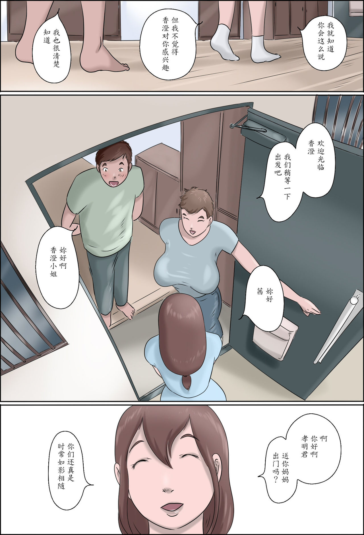 [Zenmai Kourogi] Haha wa Odoru - Jou - [Chinese] [魔劍个人汉化] page 3 full