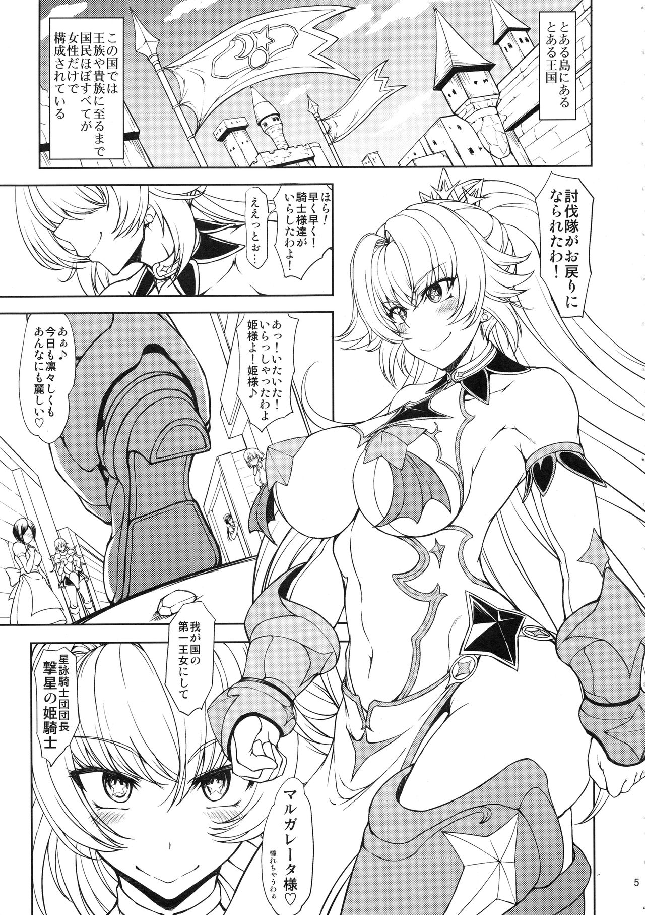 (Futaket 15) [Majimadou (Matou)] Hime Kishi-sama wa miraretai! page 4 full