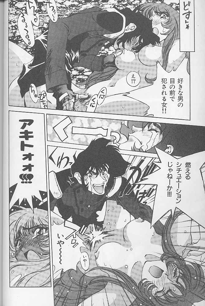 (C55) [ANARCHY SOX (Emori Misaki)] 12x12 GROSS (Various) page 47 full